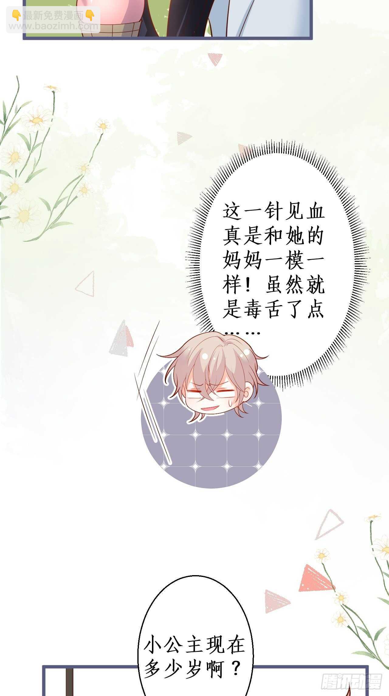 《这个保镖有点萌》萧冥的目的是？！ 第24页