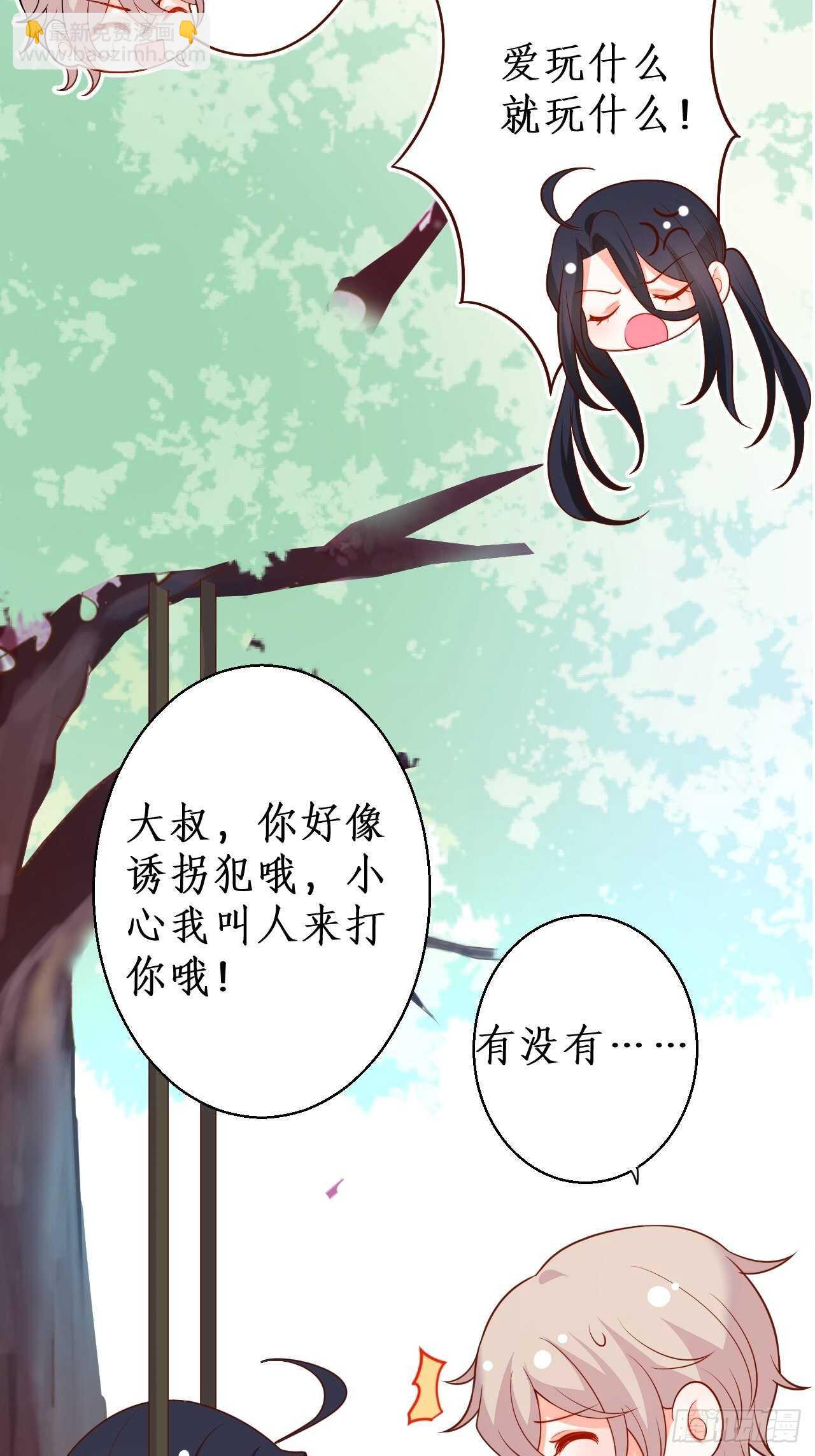 《这个保镖有点萌》萧冥的目的是？！ 第26页