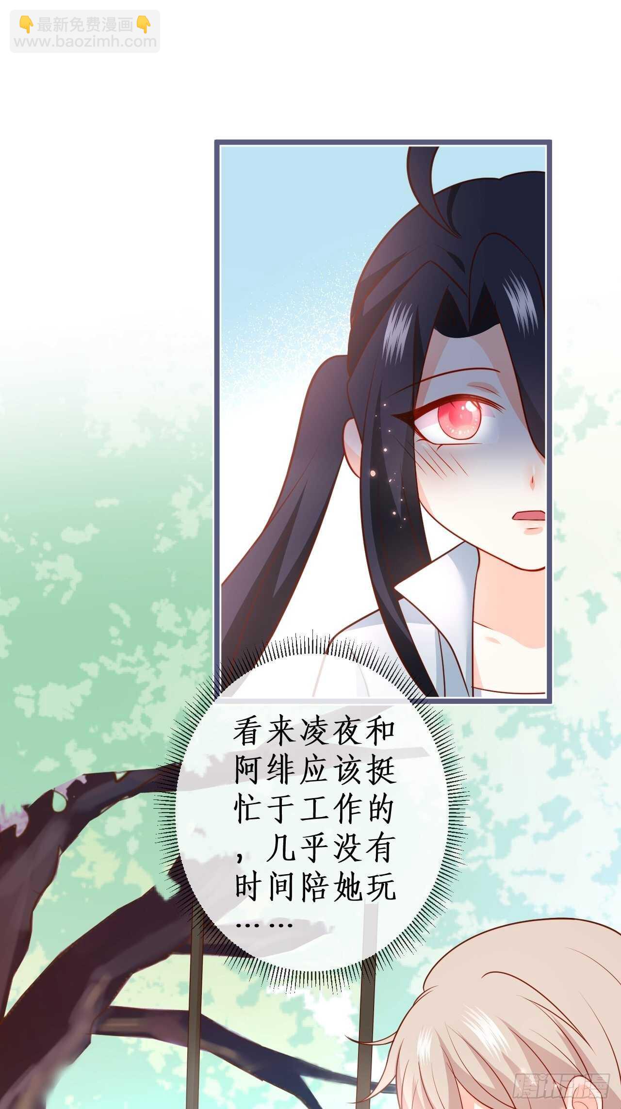 《这个保镖有点萌》萧冥的目的是？！ 第30页