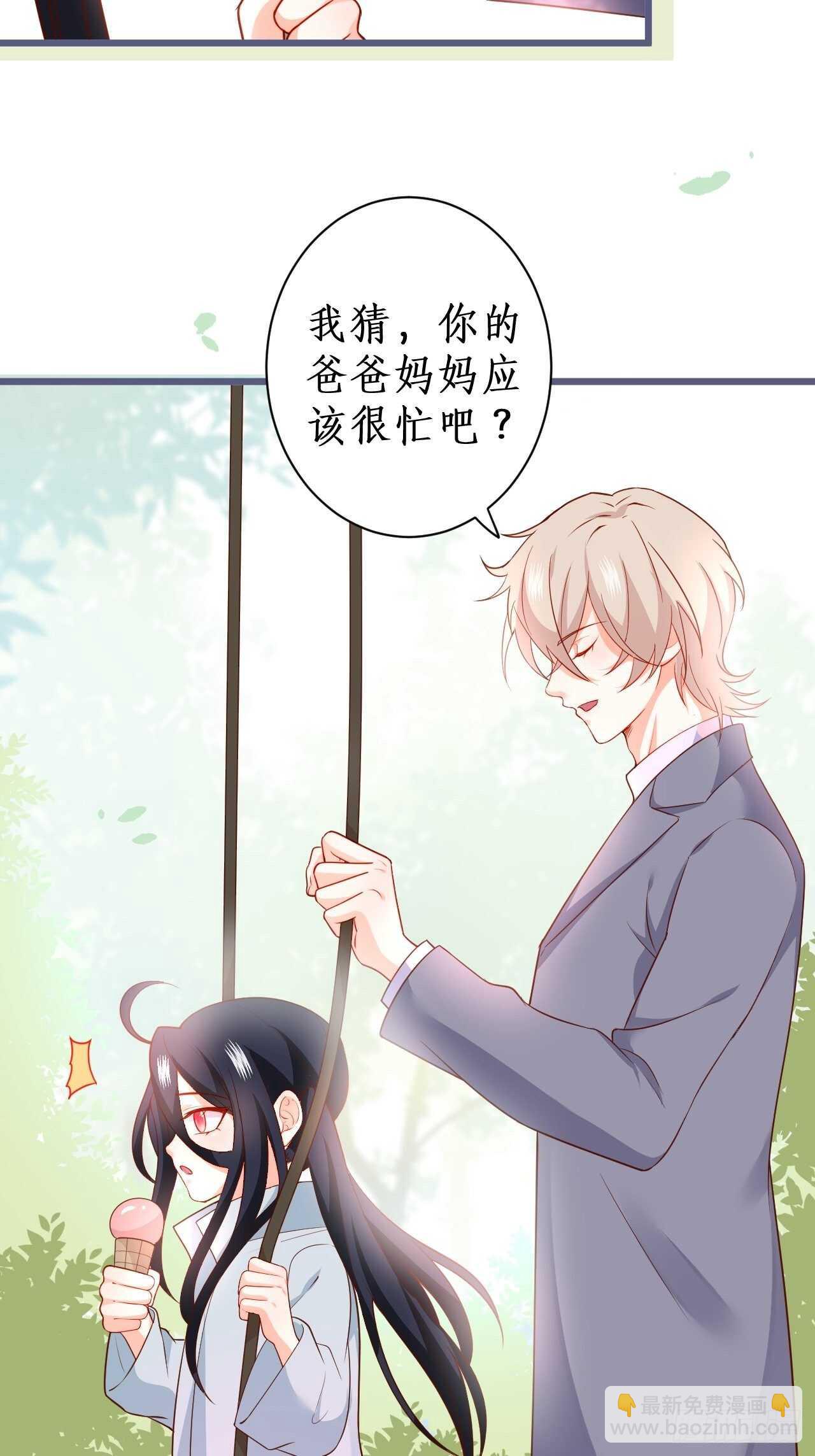 《这个保镖有点萌》萧冥的目的是？！ 第32页