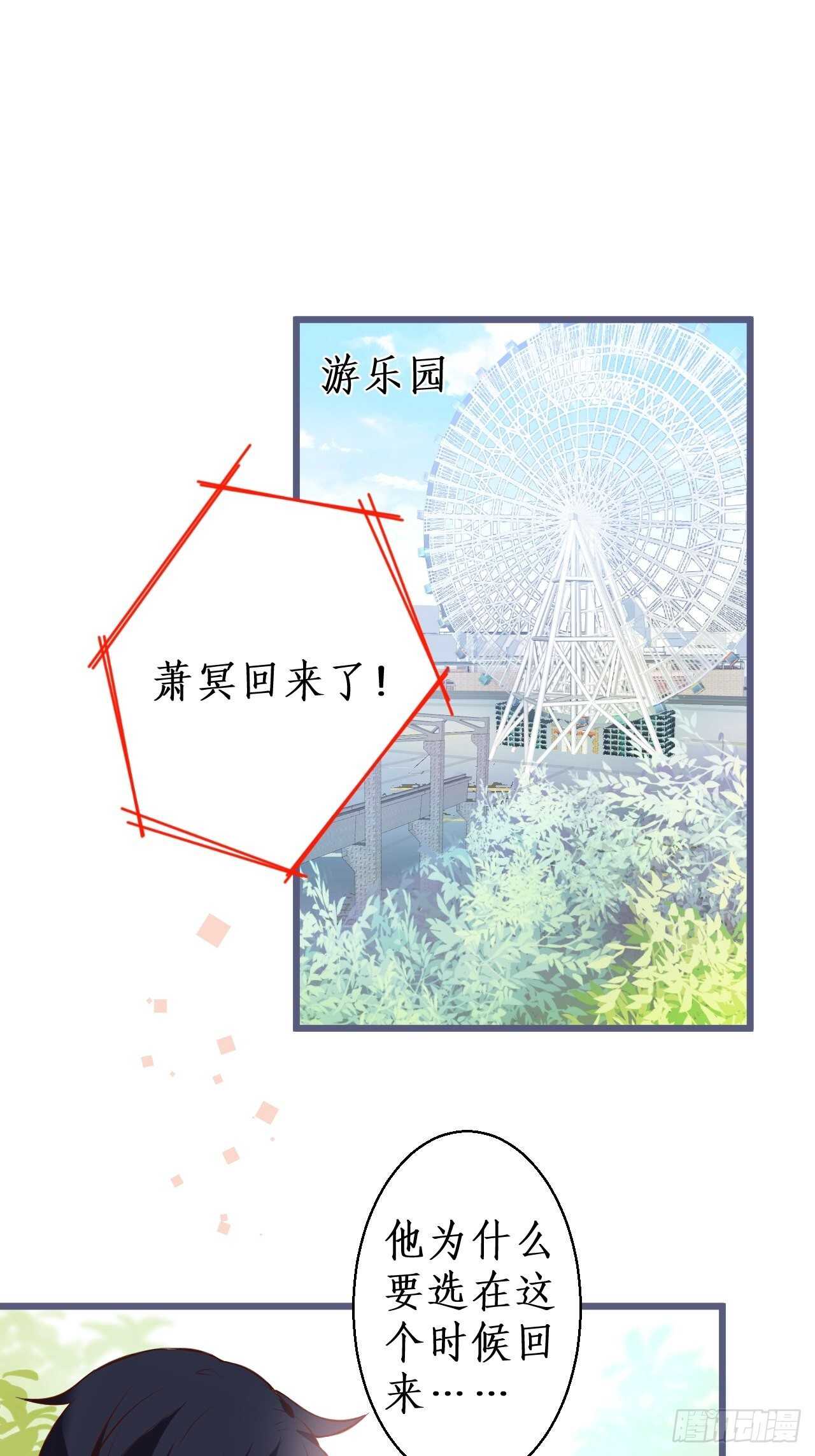 《这个保镖有点萌》萧冥的目的是？！ 第4页