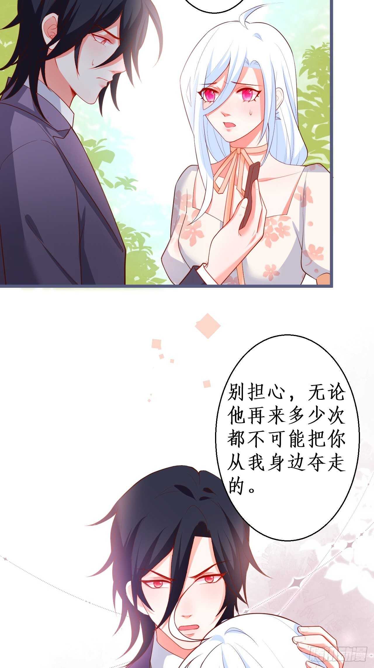 《这个保镖有点萌》萧冥的目的是？！ 第5页