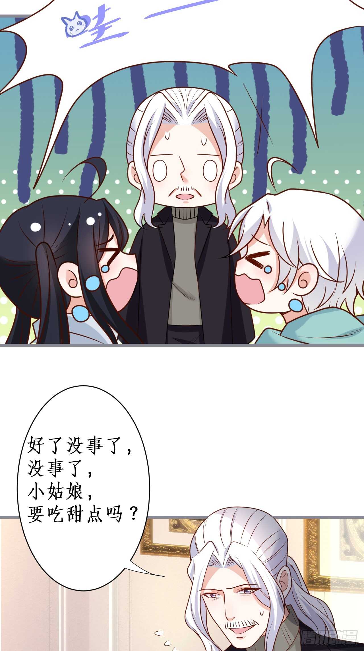 《这个保镖有点萌》一见钟情 第14页