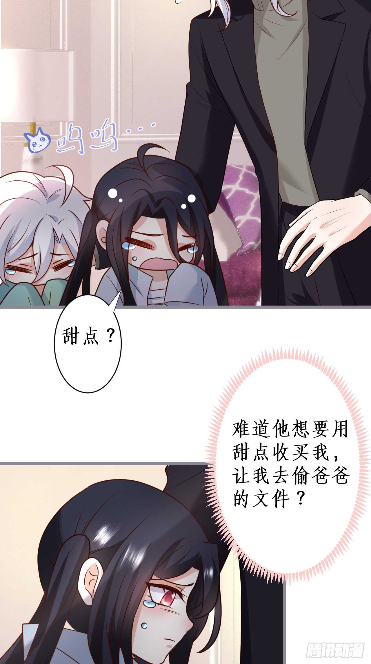 《这个保镖有点萌》一见钟情 第15页