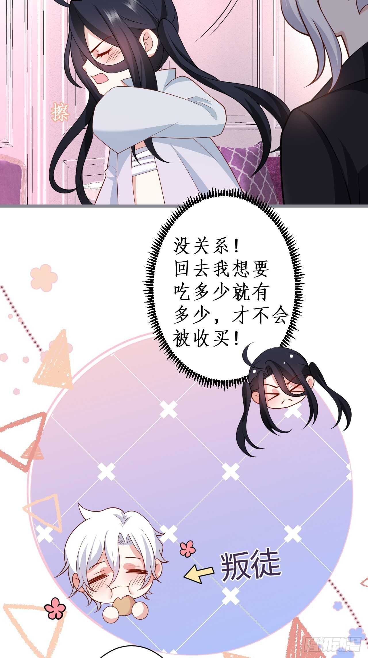 《这个保镖有点萌》一见钟情 第26页