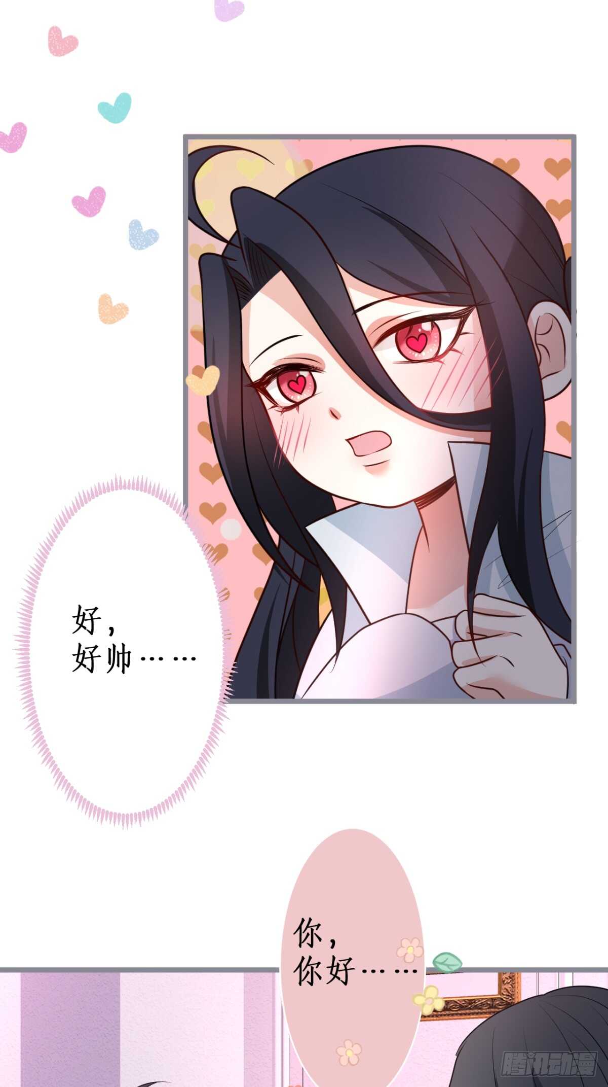 《这个保镖有点萌》一见钟情 第32页