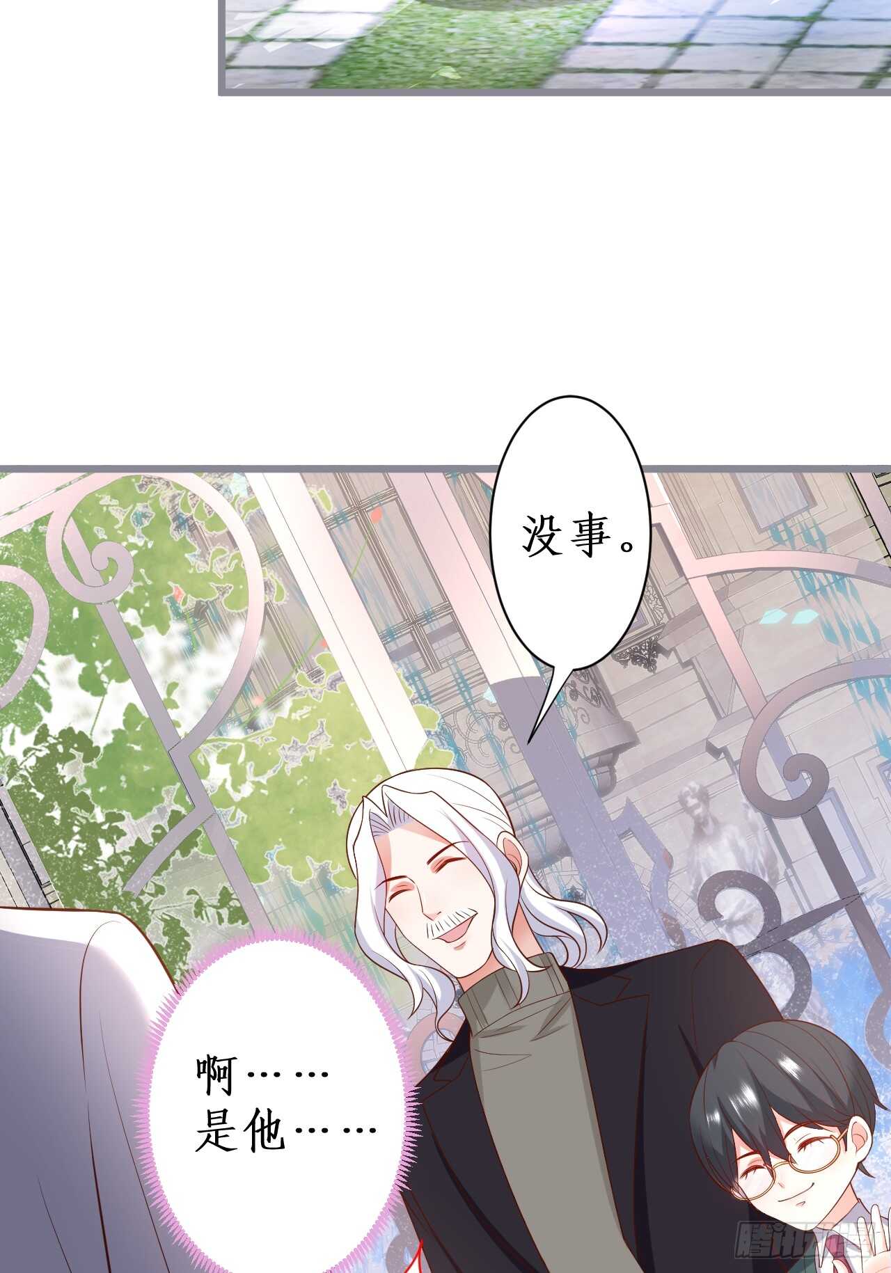 《这个保镖有点萌》一见钟情 第46页