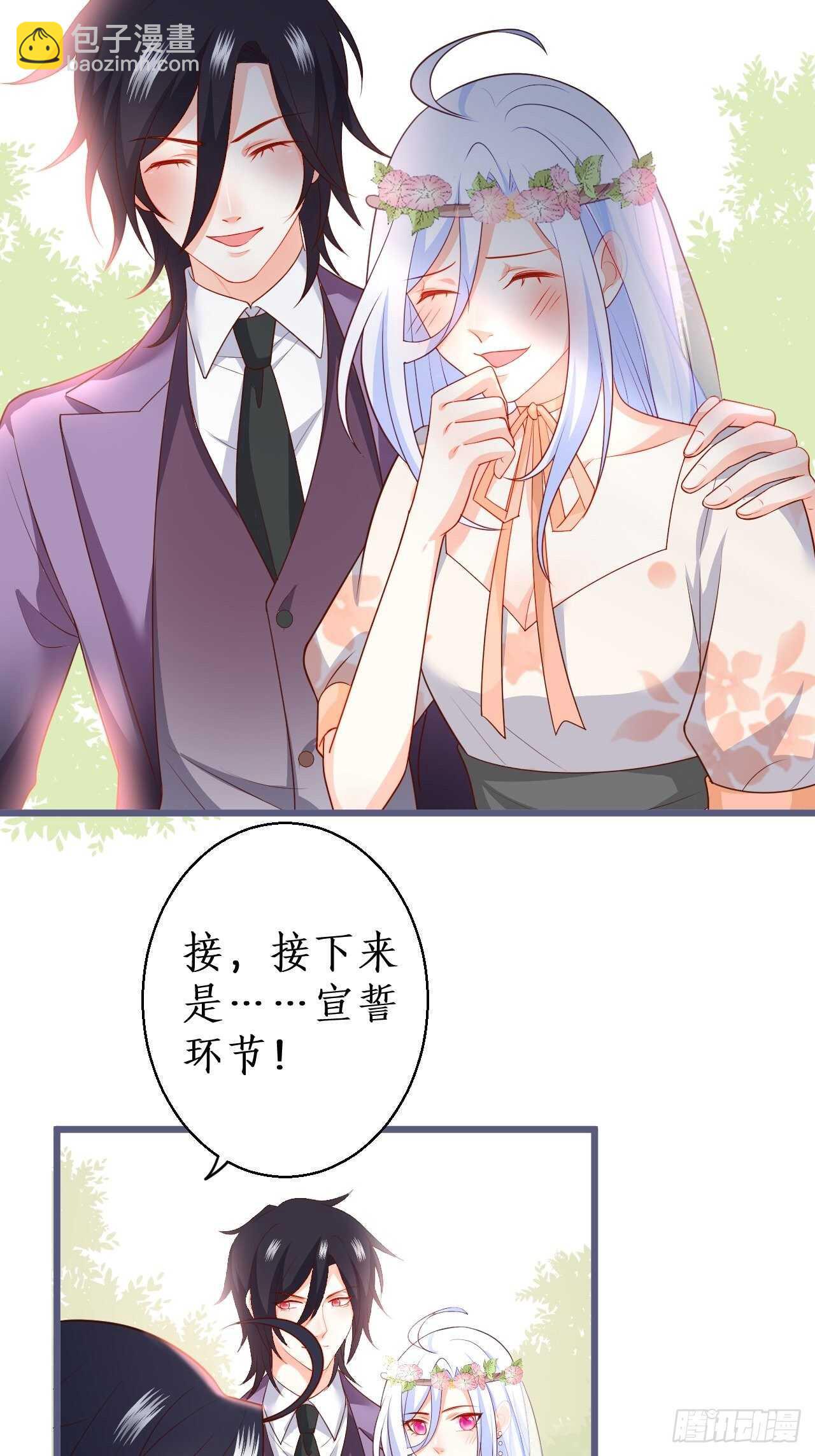《这个保镖有点萌》婚礼进行中！ 第14页