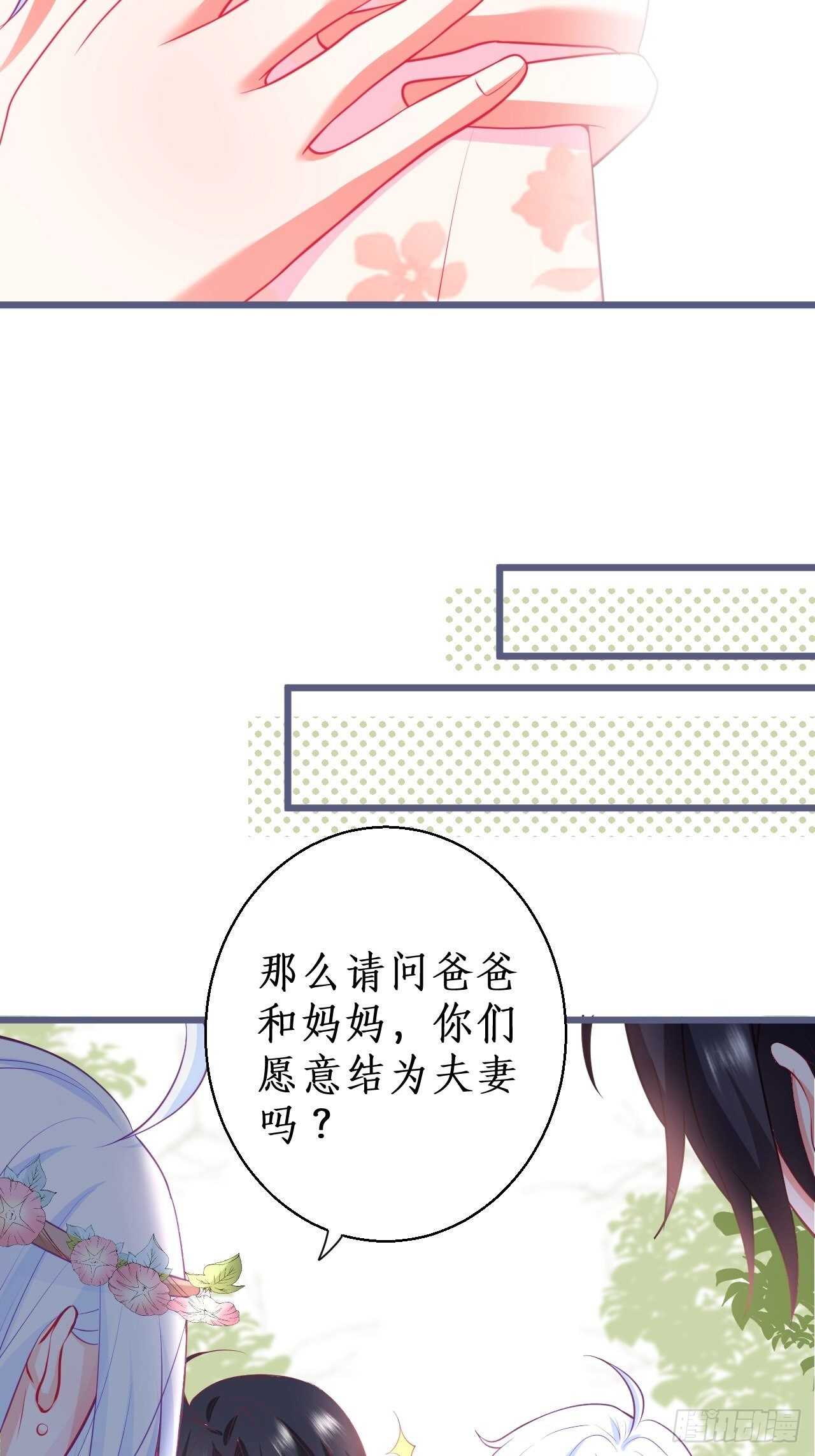 《这个保镖有点萌》婚礼进行中！ 第20页