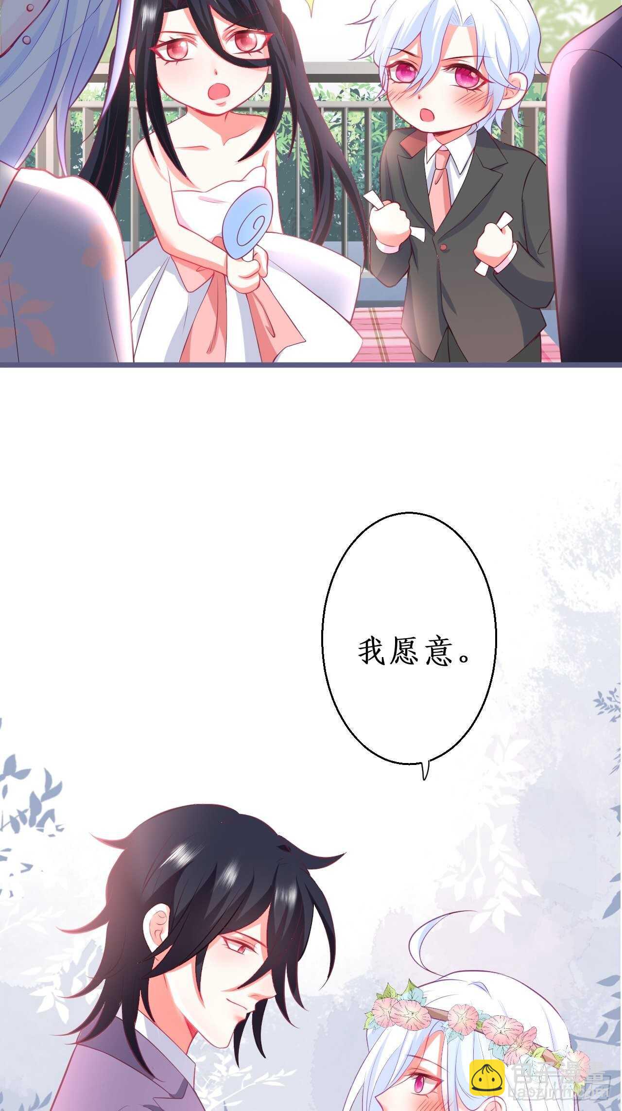 《这个保镖有点萌》婚礼进行中！ 第21页