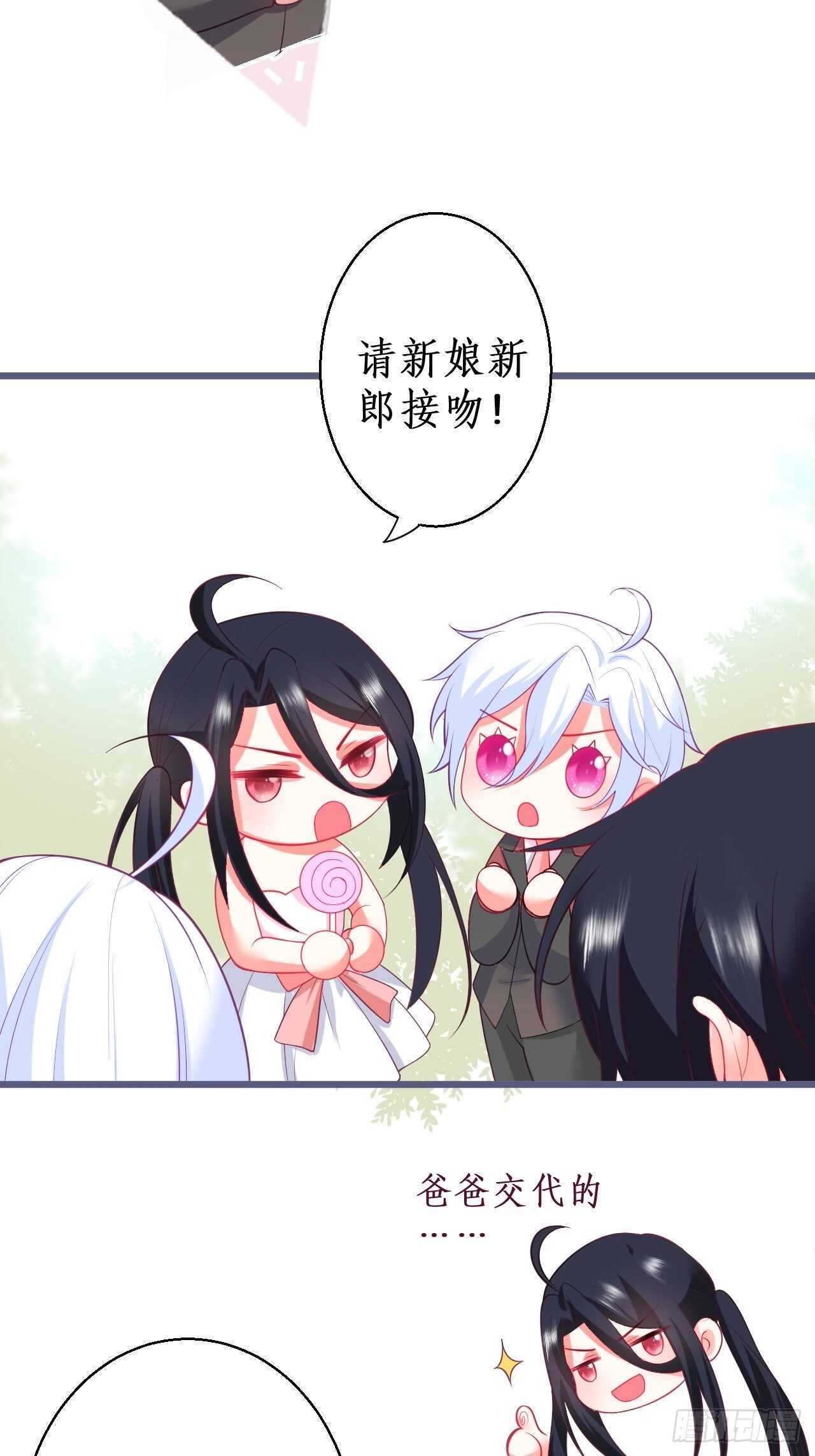 《这个保镖有点萌》婚礼进行中！ 第23页