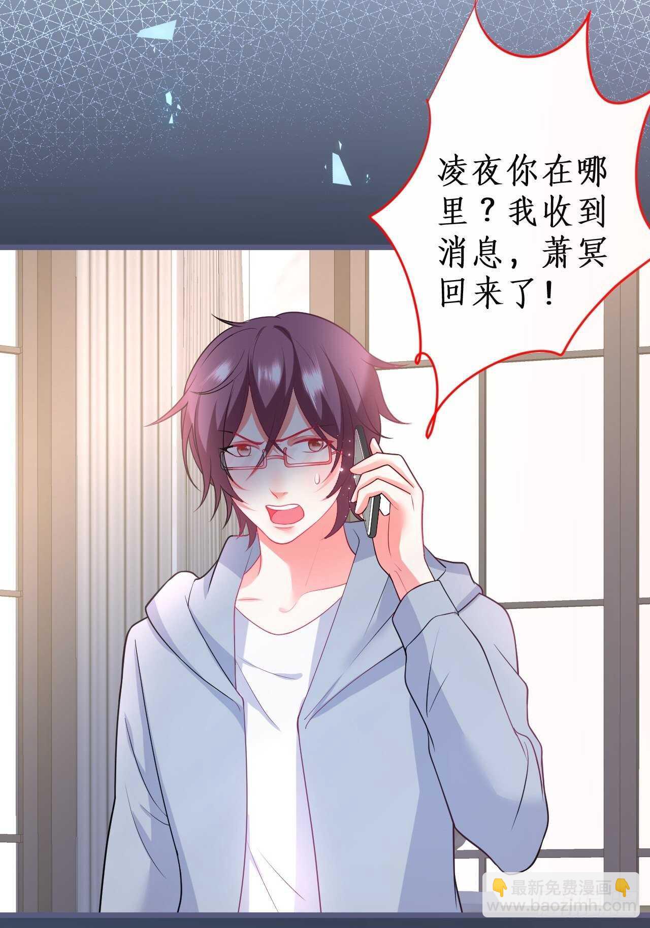 《这个保镖有点萌》婚礼进行中！ 第33页