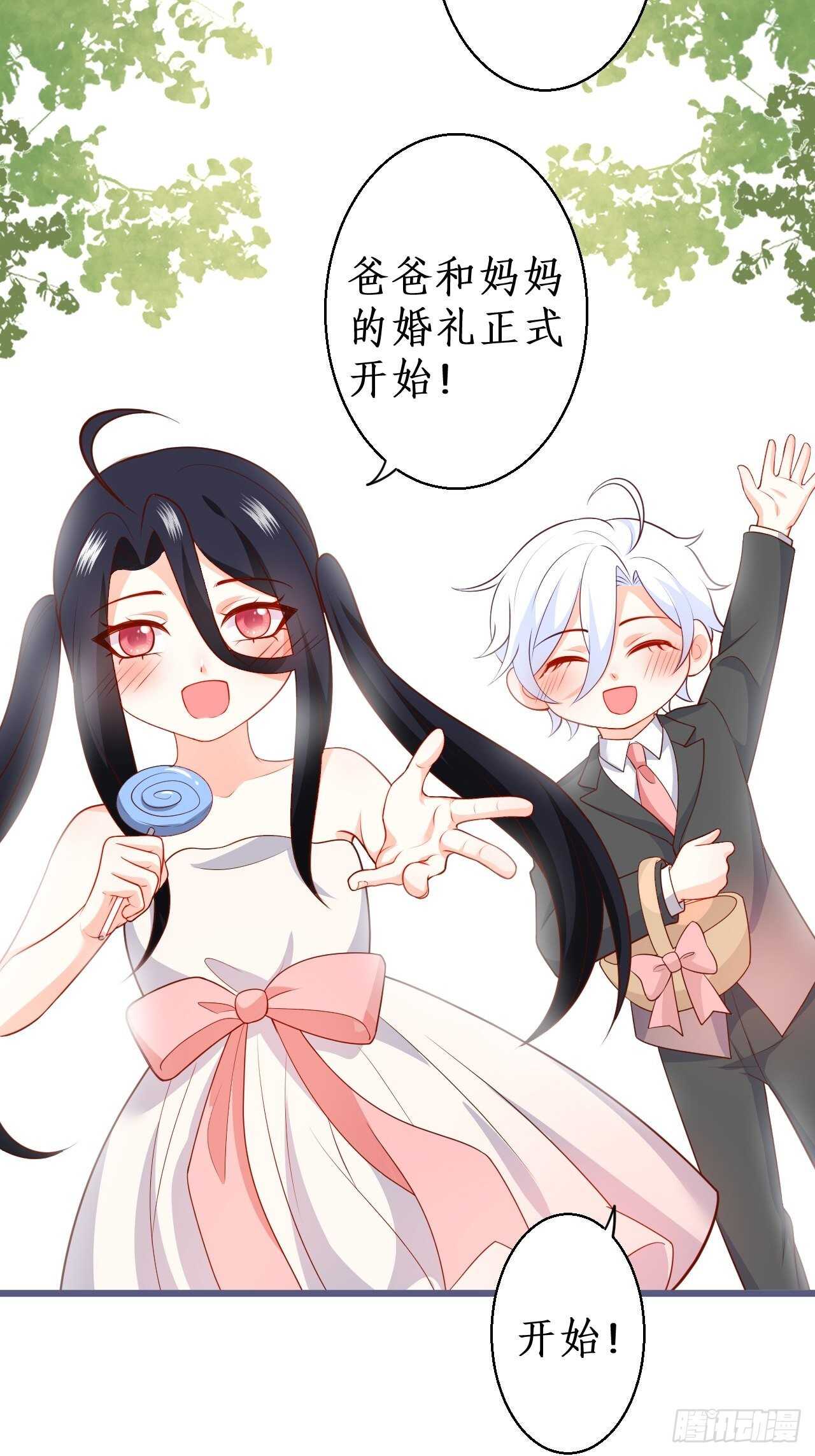 《这个保镖有点萌》婚礼进行中！ 第5页
