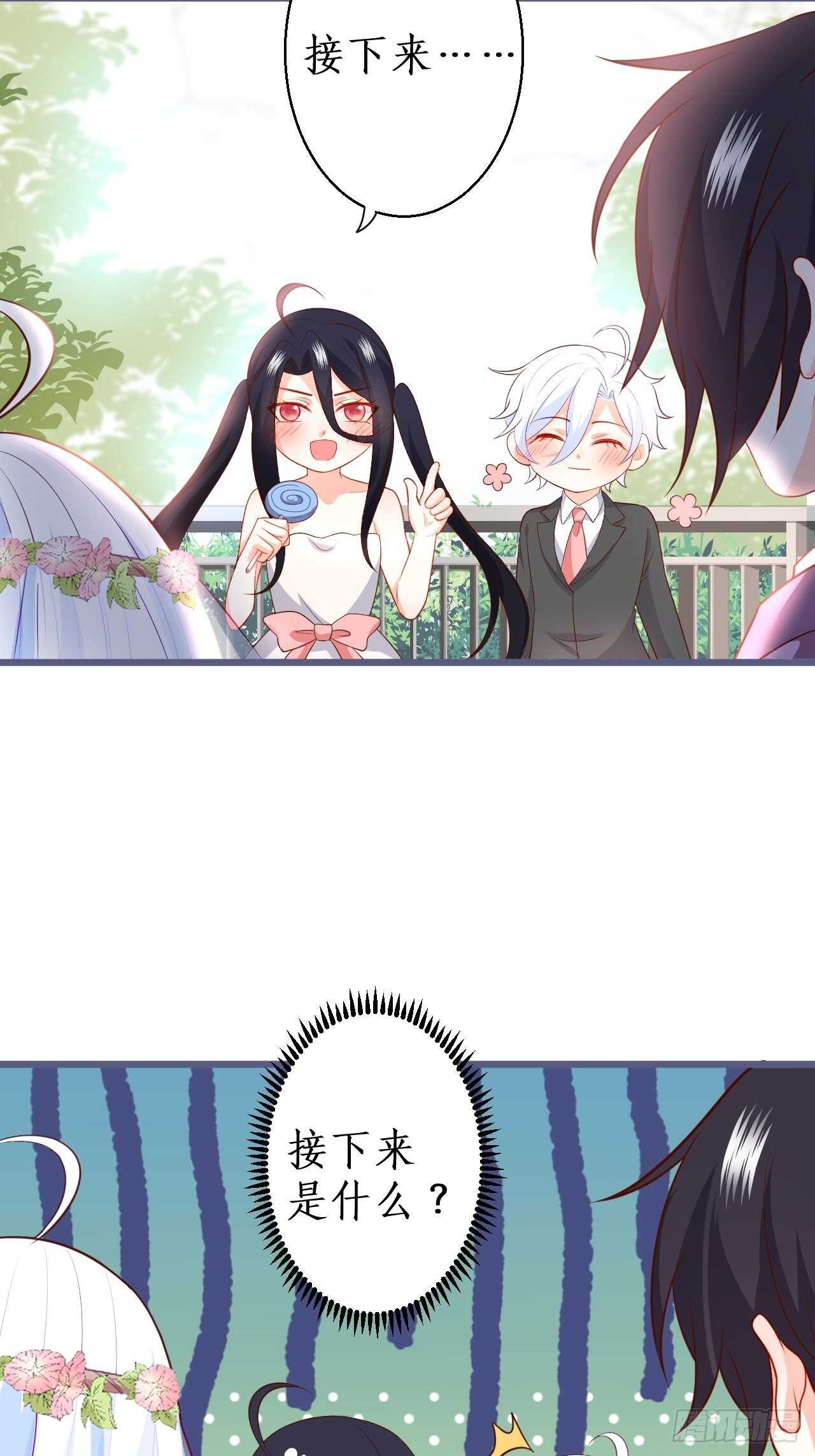 《这个保镖有点萌》婚礼进行中！ 第7页