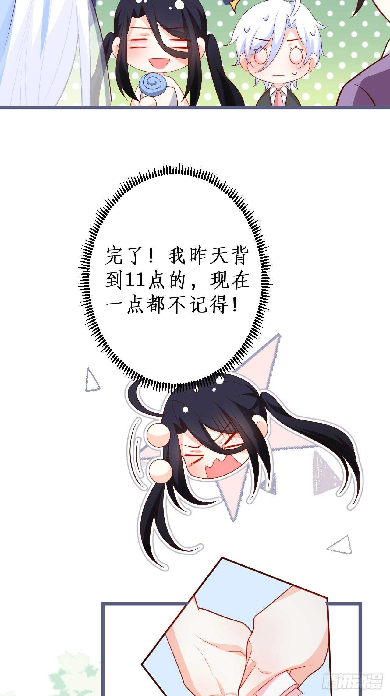 《这个保镖有点萌》婚礼进行中！ 第8页