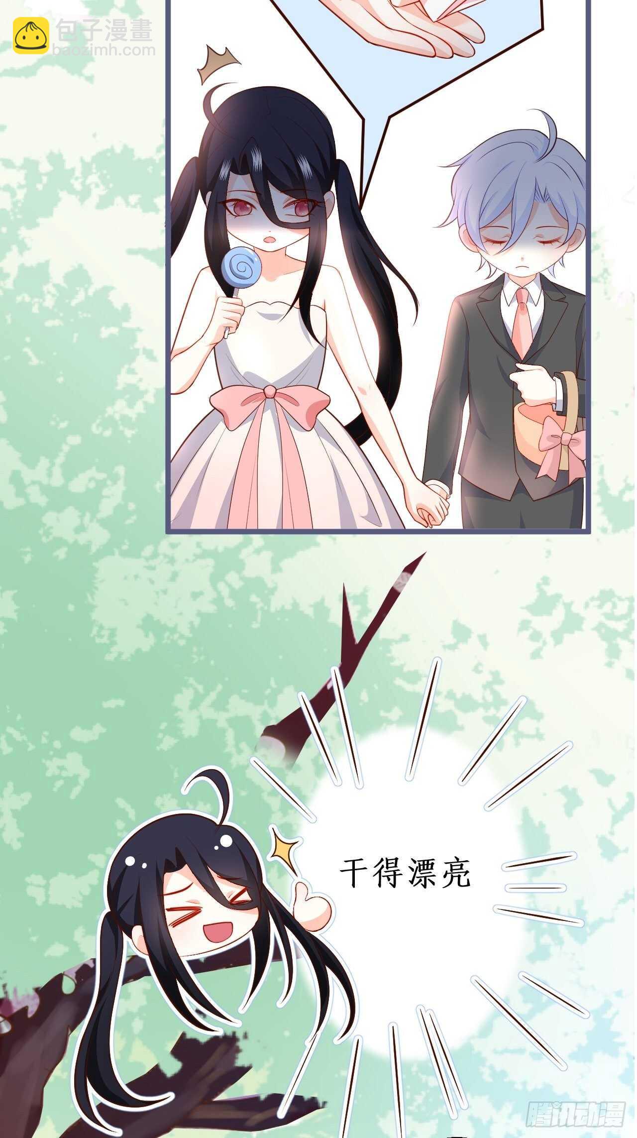 《这个保镖有点萌》婚礼进行中！ 第9页