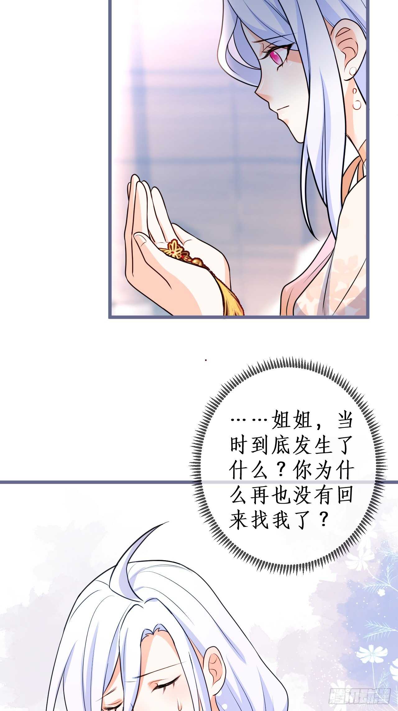 《这个保镖有点萌》给阿绯的惊喜 第12页