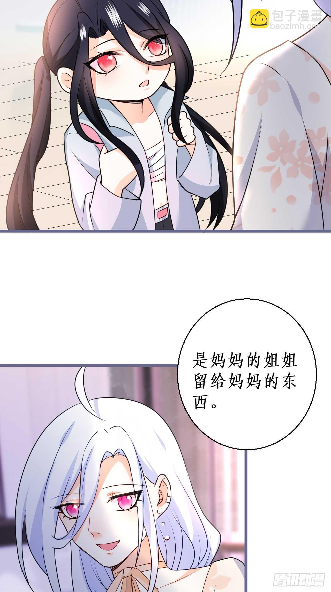 《这个保镖有点萌》给阿绯的惊喜 第15页