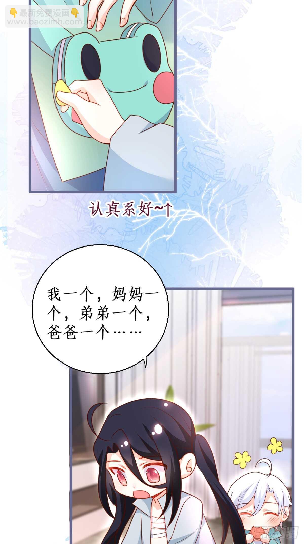 《这个保镖有点萌》给阿绯的惊喜 第20页