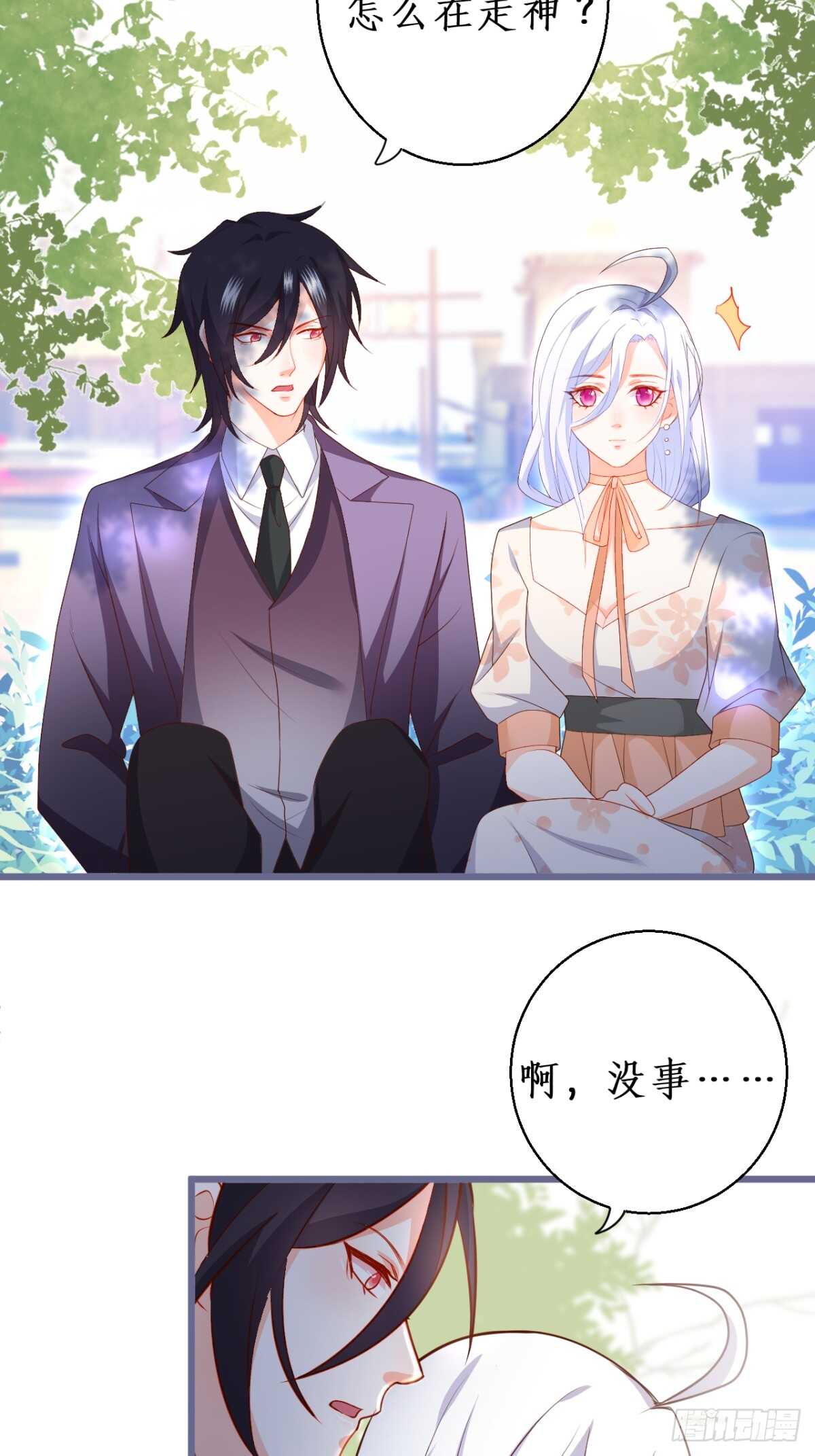 《这个保镖有点萌》给阿绯的惊喜 第28页
