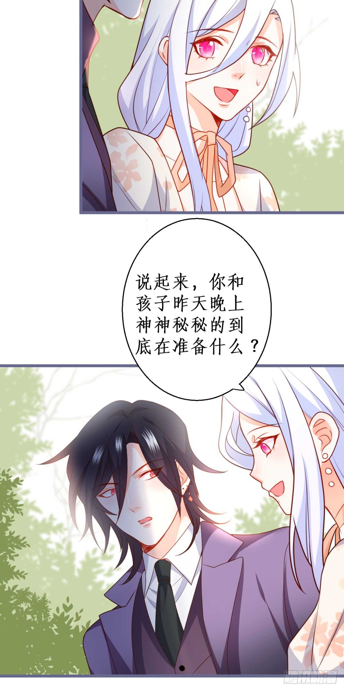 《这个保镖有点萌》给阿绯的惊喜 第29页