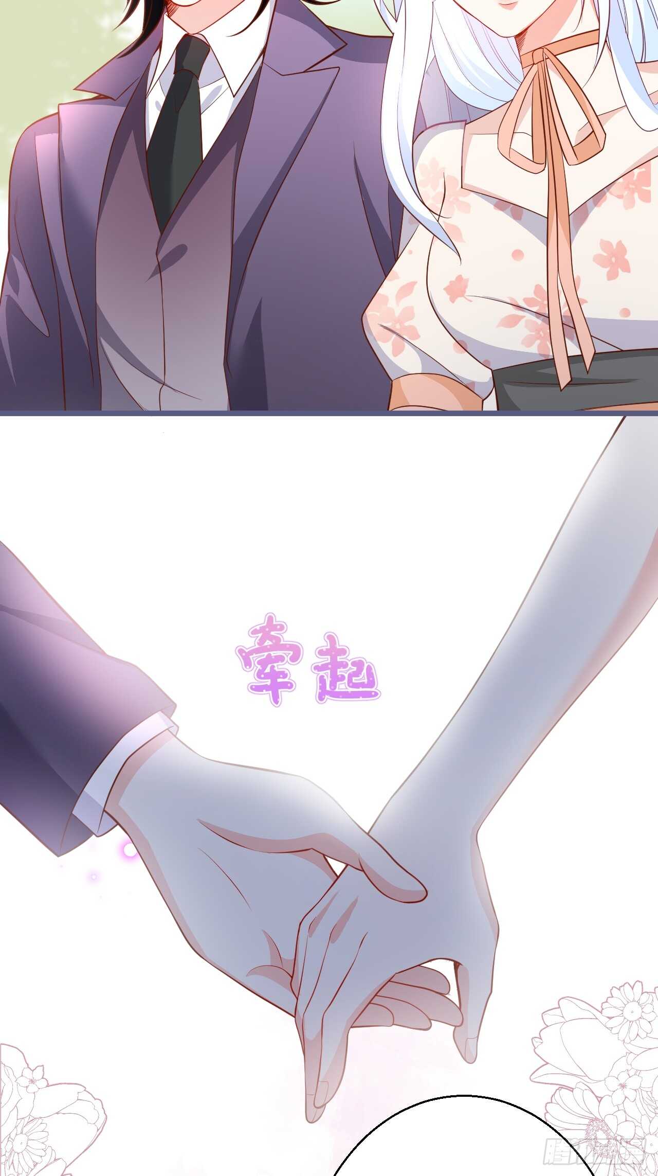 《这个保镖有点萌》给阿绯的惊喜 第38页