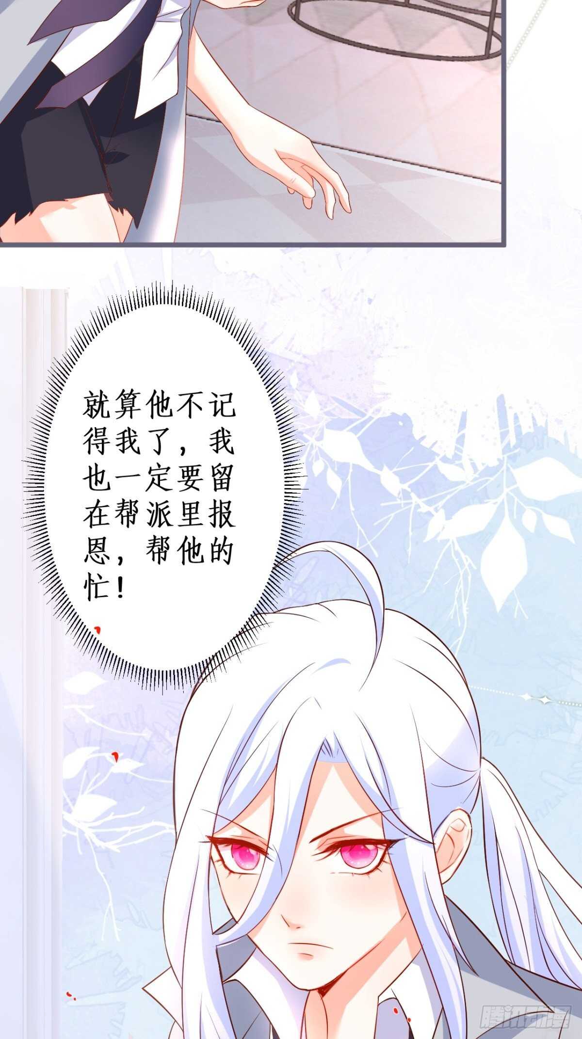 《这个保镖有点萌》她与他第一次“再次”相遇的故事 第11页