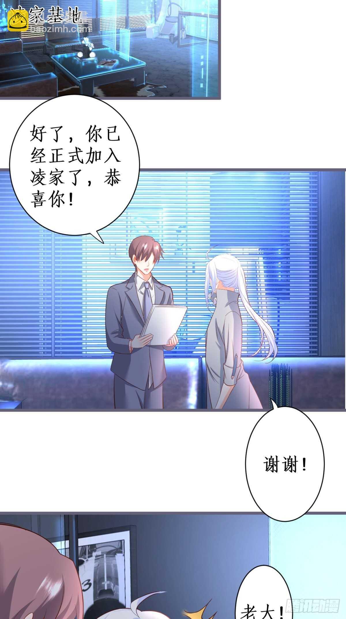 《这个保镖有点萌》她与他第一次“再次”相遇的故事 第13页