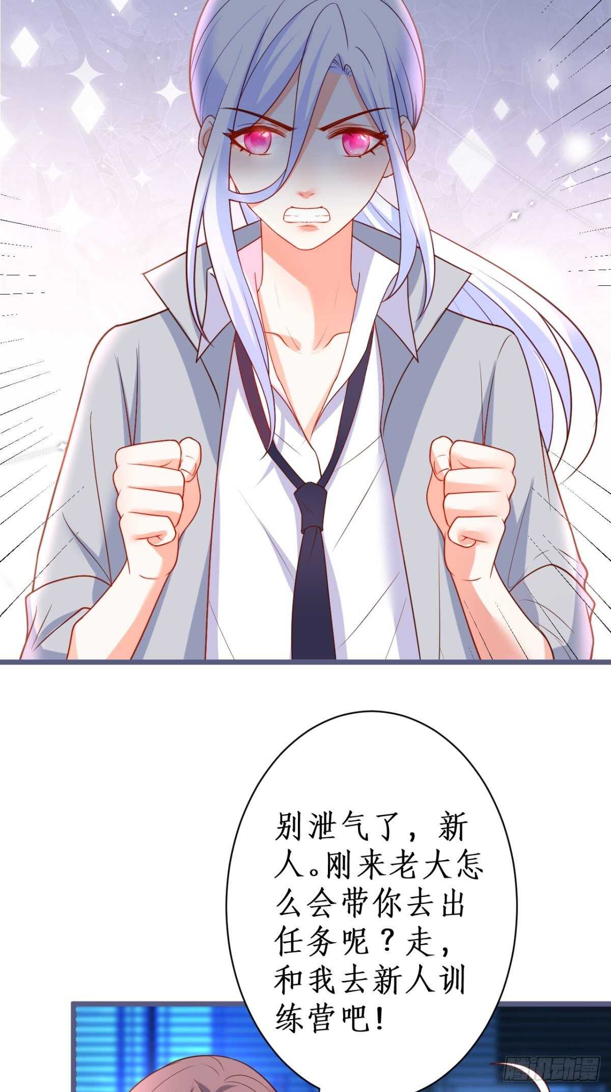 《这个保镖有点萌》她与他第一次“再次”相遇的故事 第25页