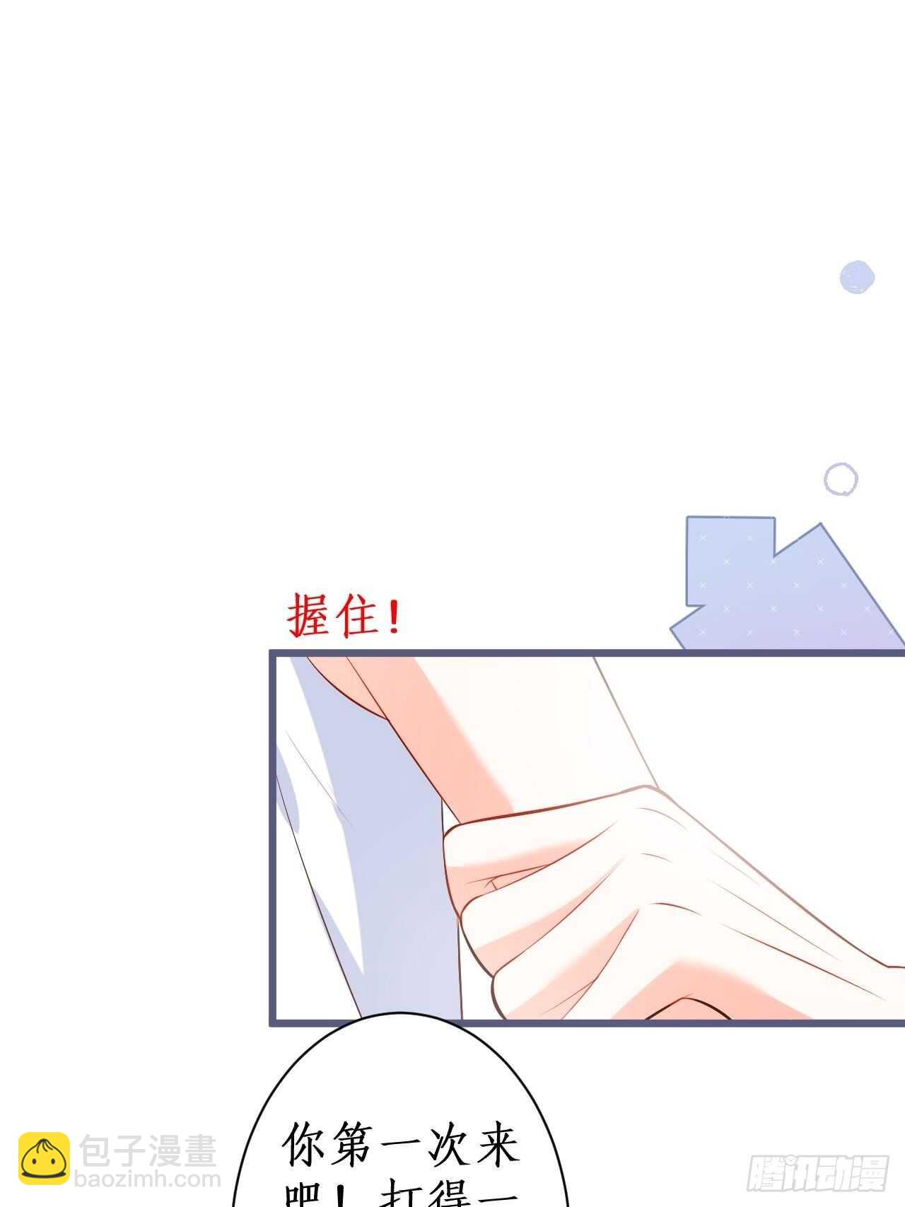 《这个保镖有点萌》她与他第一次“再次”相遇的故事 第30页