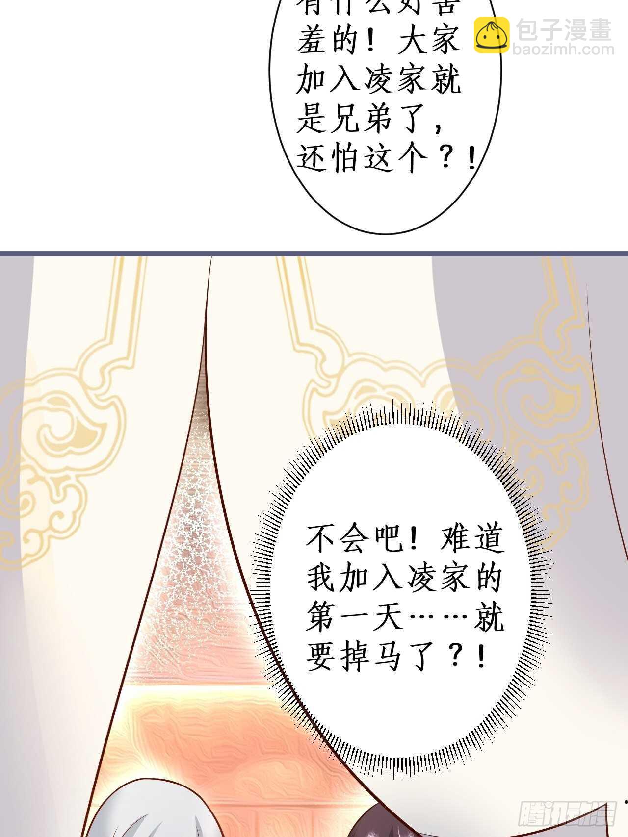 《这个保镖有点萌》她与他第一次“再次”相遇的故事 第34页