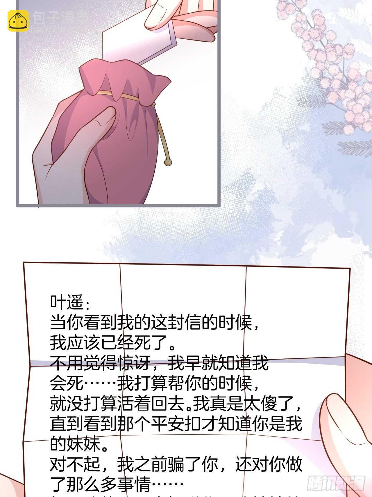 《这个保镖有点萌》我的姐姐 第30页