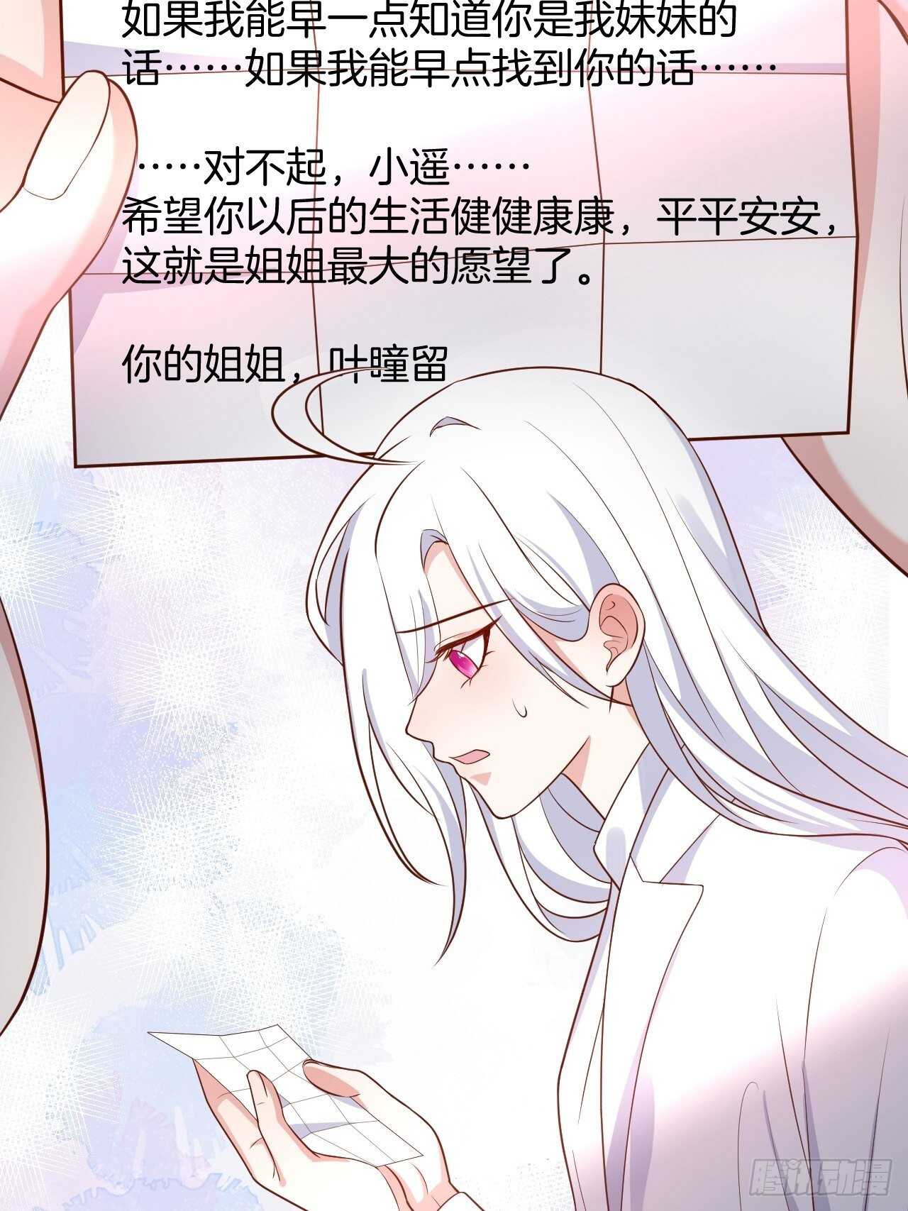 《这个保镖有点萌》我的姐姐 第31页