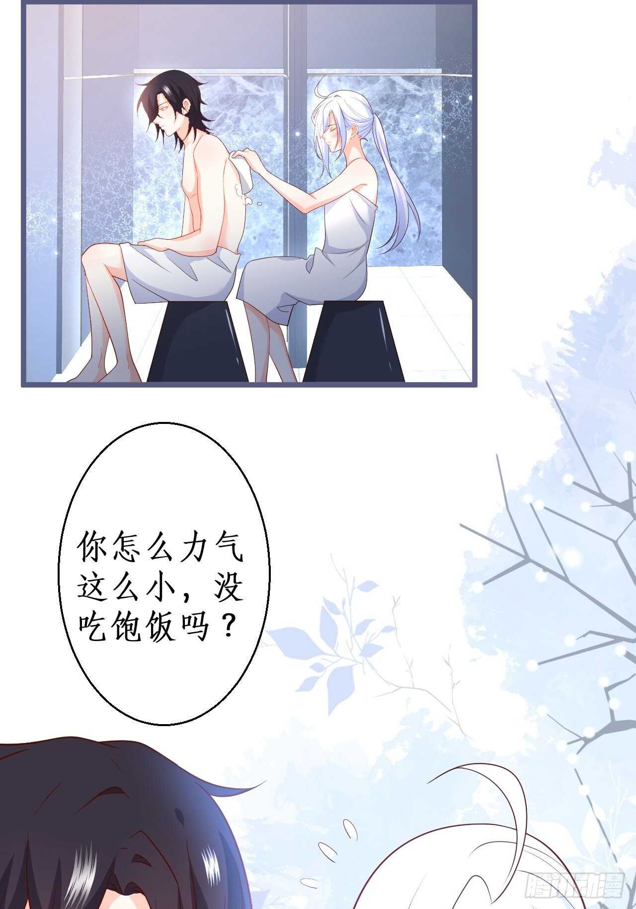 《这个保镖有点萌》都是大老爷们害羞啥呀？ 第18页