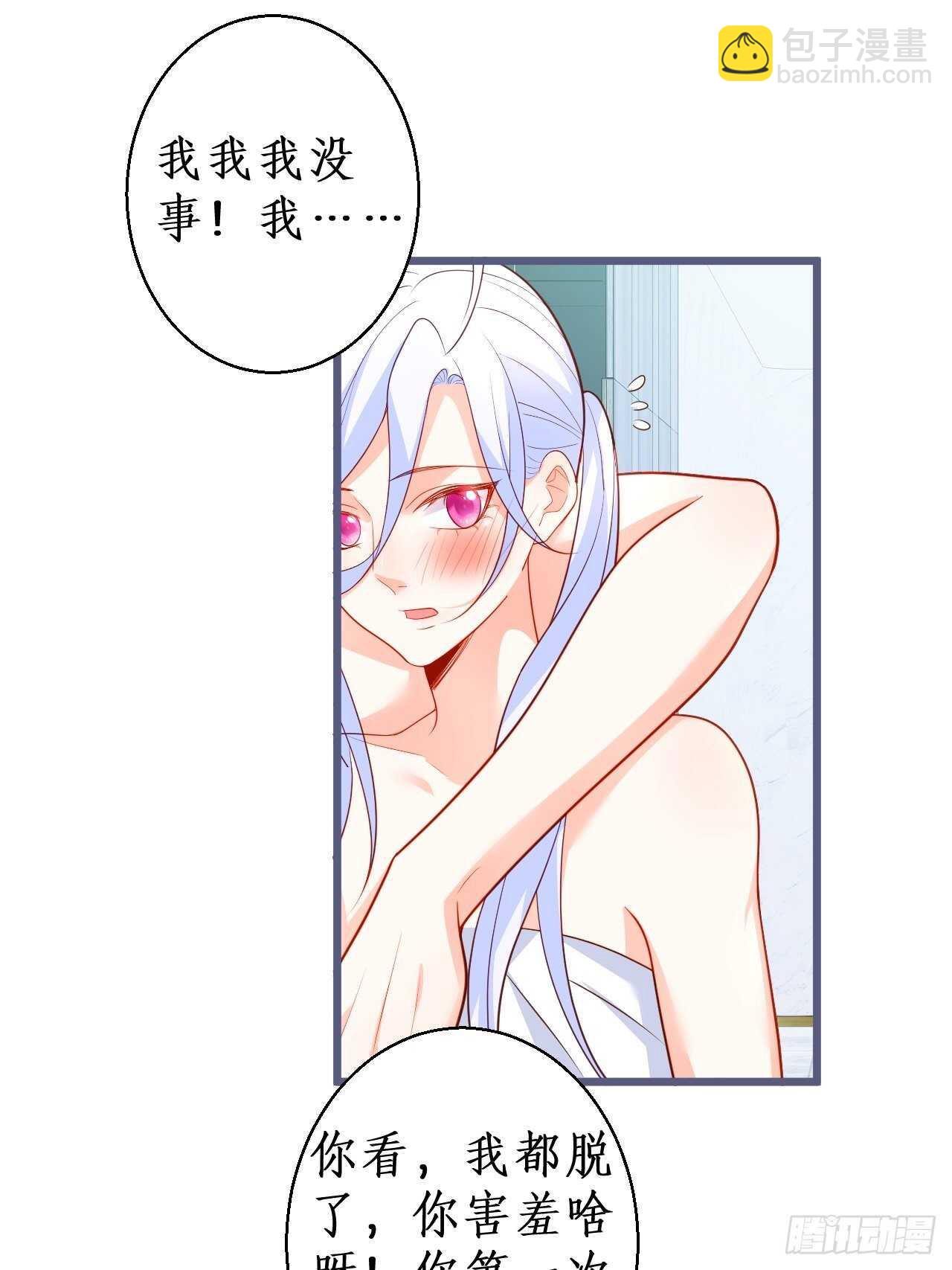 《这个保镖有点萌》都是大老爷们害羞啥呀？ 第23页