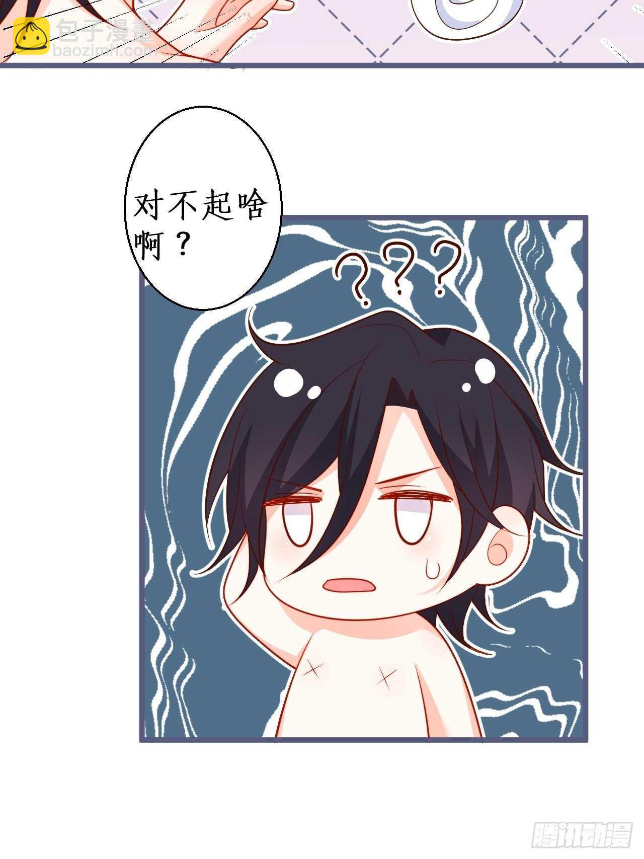 《这个保镖有点萌》都是大老爷们害羞啥呀？ 第29页