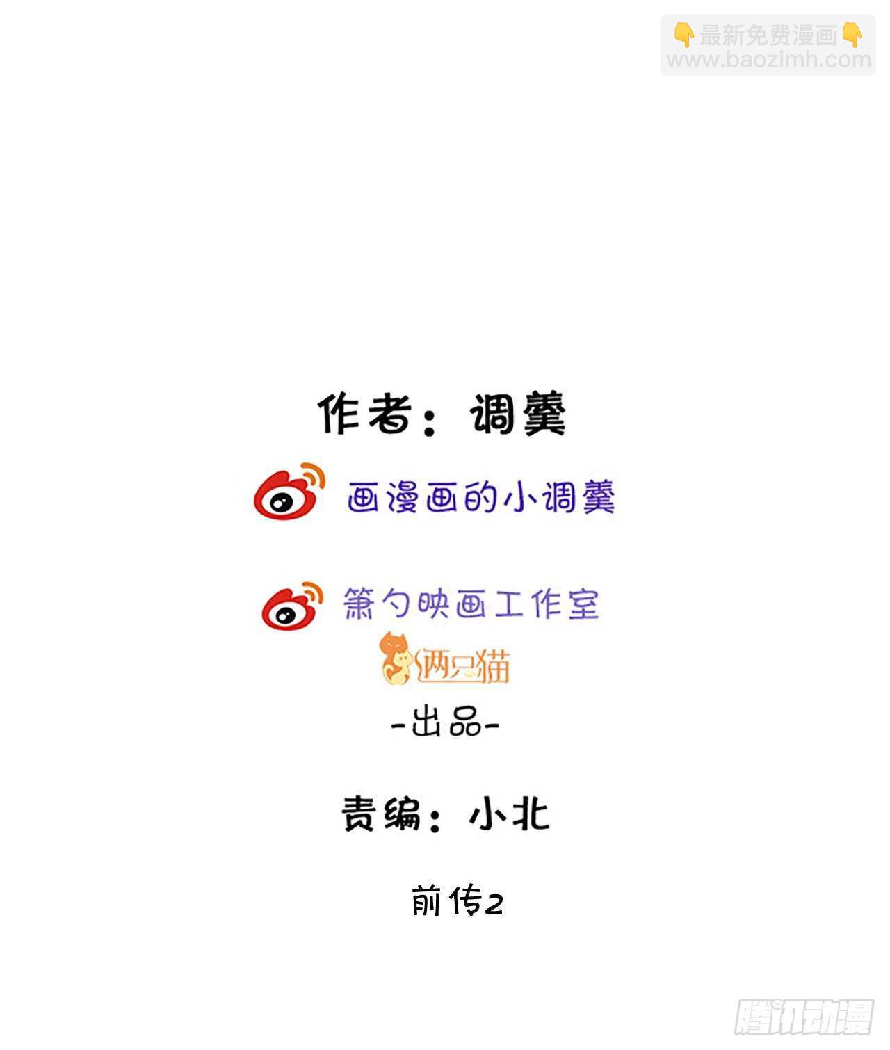 《这个保镖有点萌》都是大老爷们害羞啥呀？ 第2页