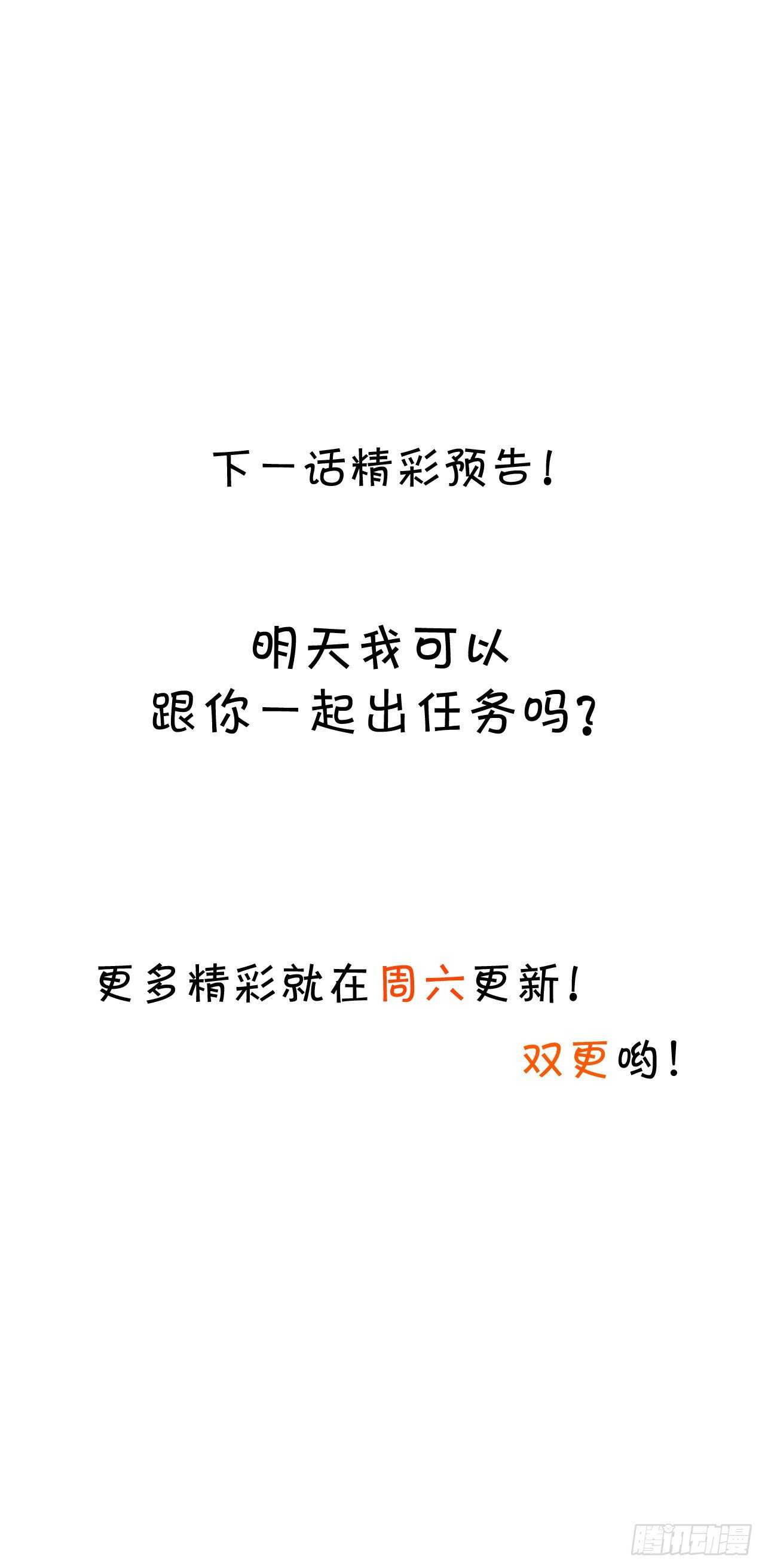 《这个保镖有点萌》都是大老爷们害羞啥呀？ 第46页
