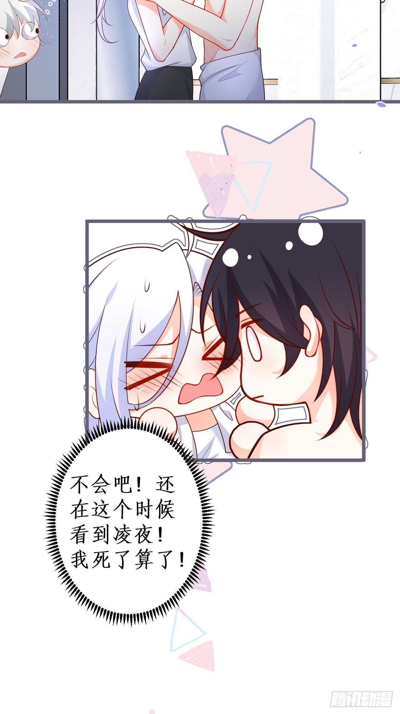《这个保镖有点萌》都是大老爷们害羞啥呀？ 第5页