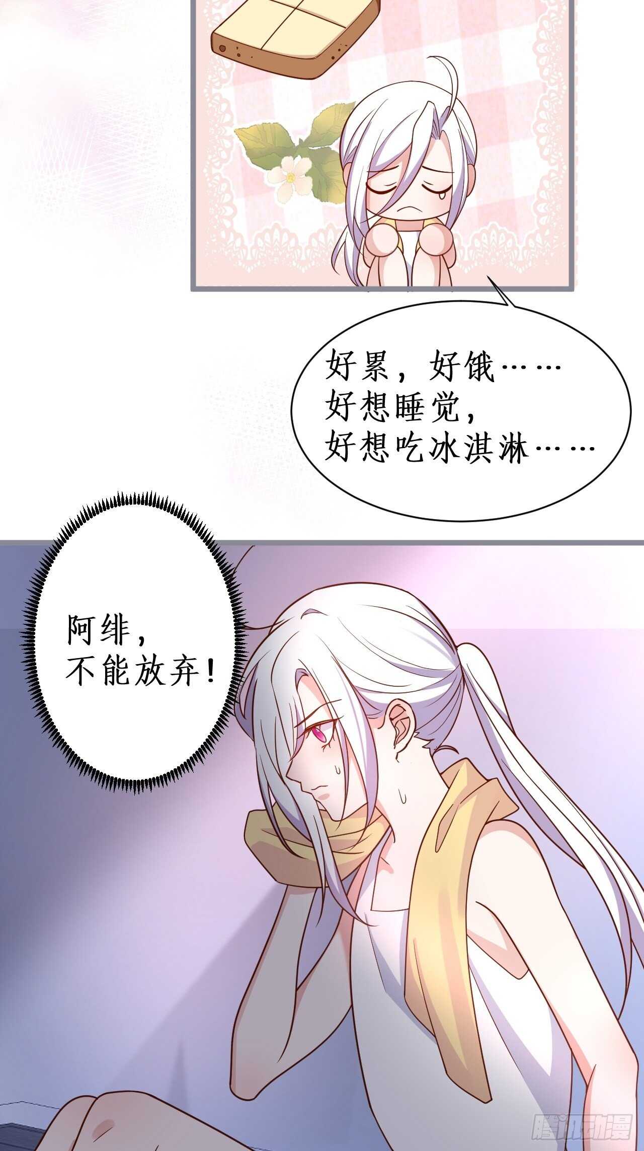 《这个保镖有点萌》明天我可以跟你一起出任务吗？ 第11页