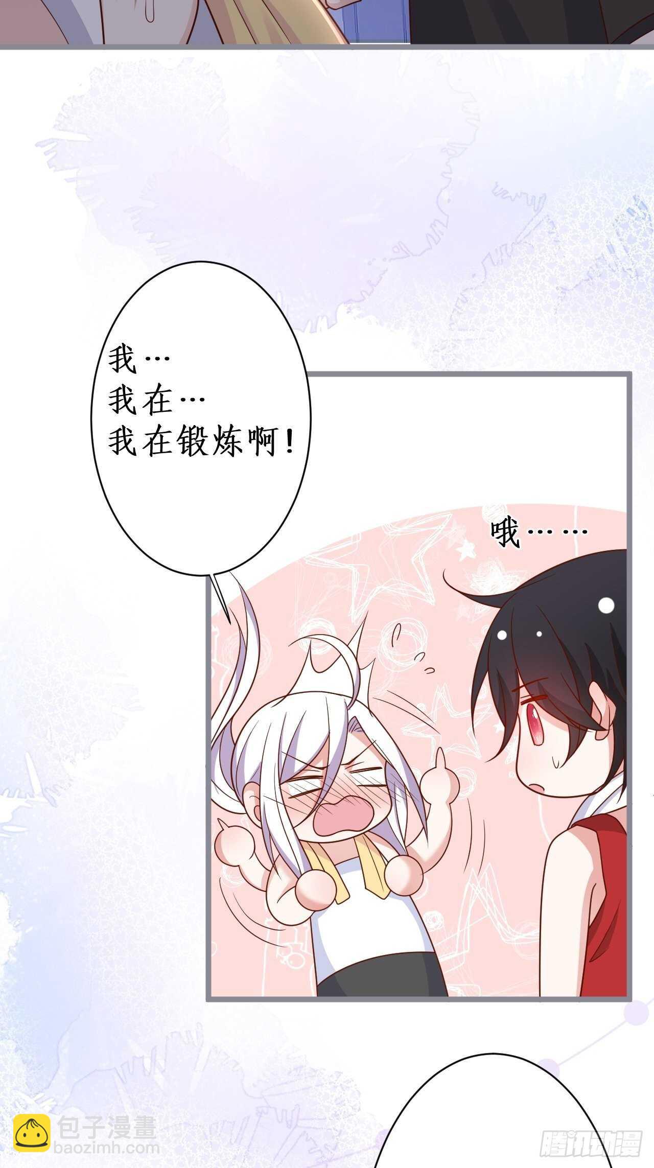 《这个保镖有点萌》明天我可以跟你一起出任务吗？ 第14页