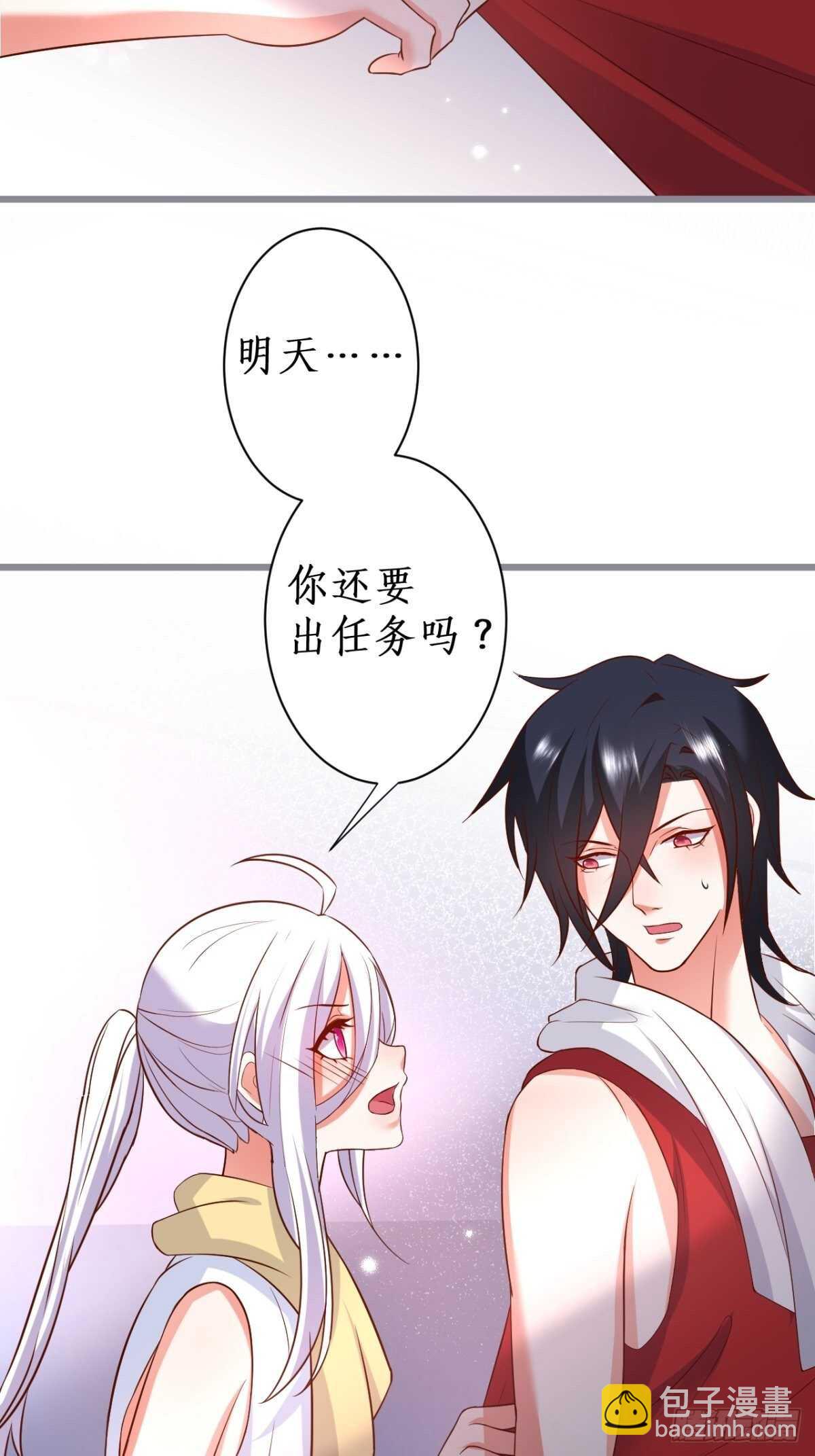 《这个保镖有点萌》明天我可以跟你一起出任务吗？ 第20页