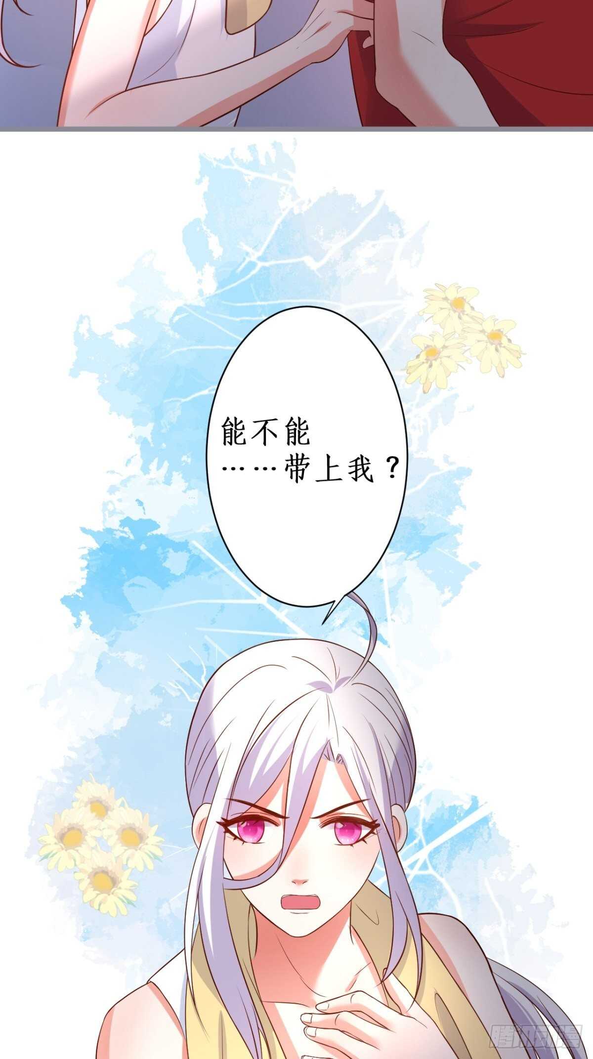 《这个保镖有点萌》明天我可以跟你一起出任务吗？ 第21页