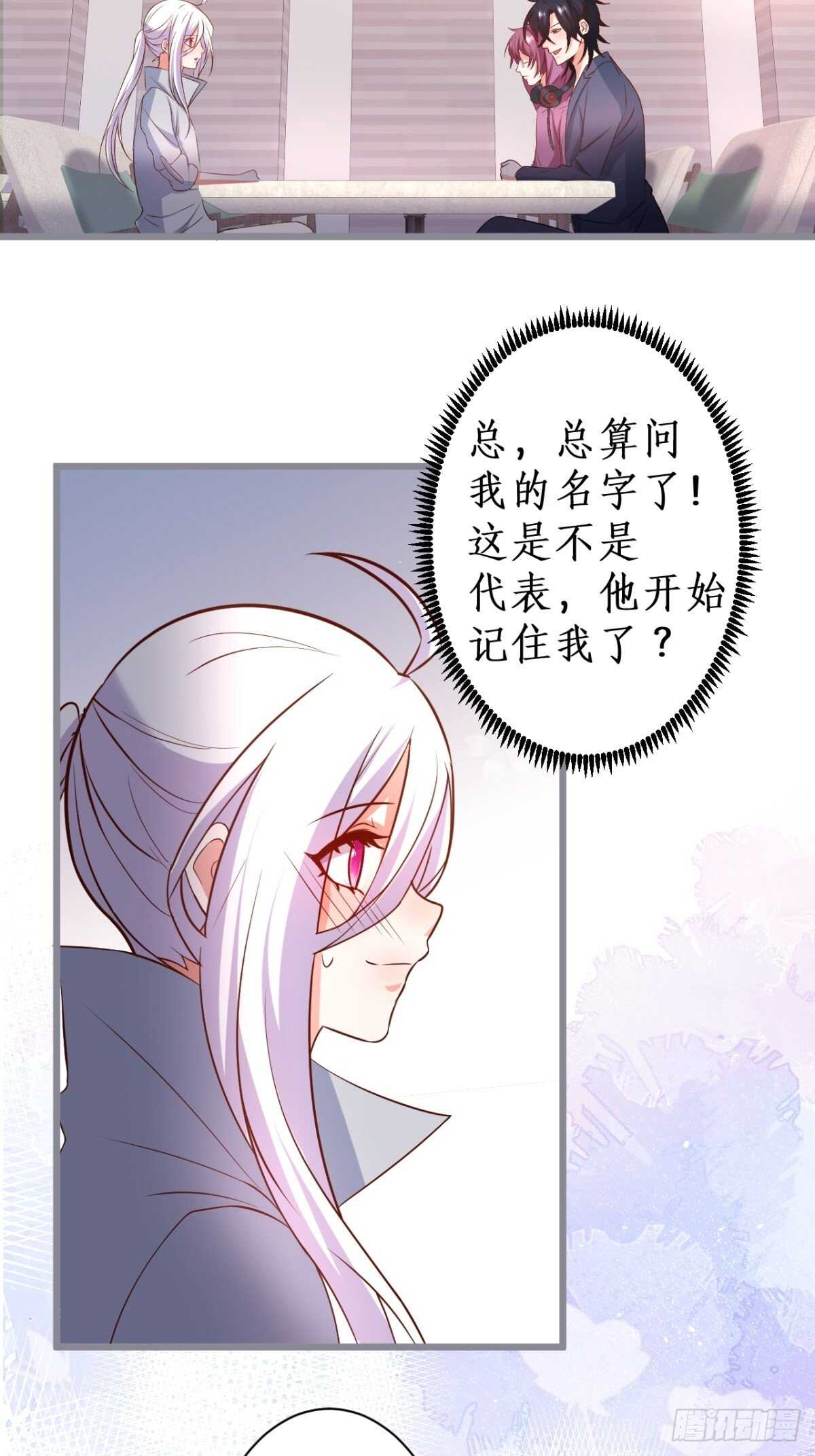 《这个保镖有点萌》明天我可以跟你一起出任务吗？ 第28页