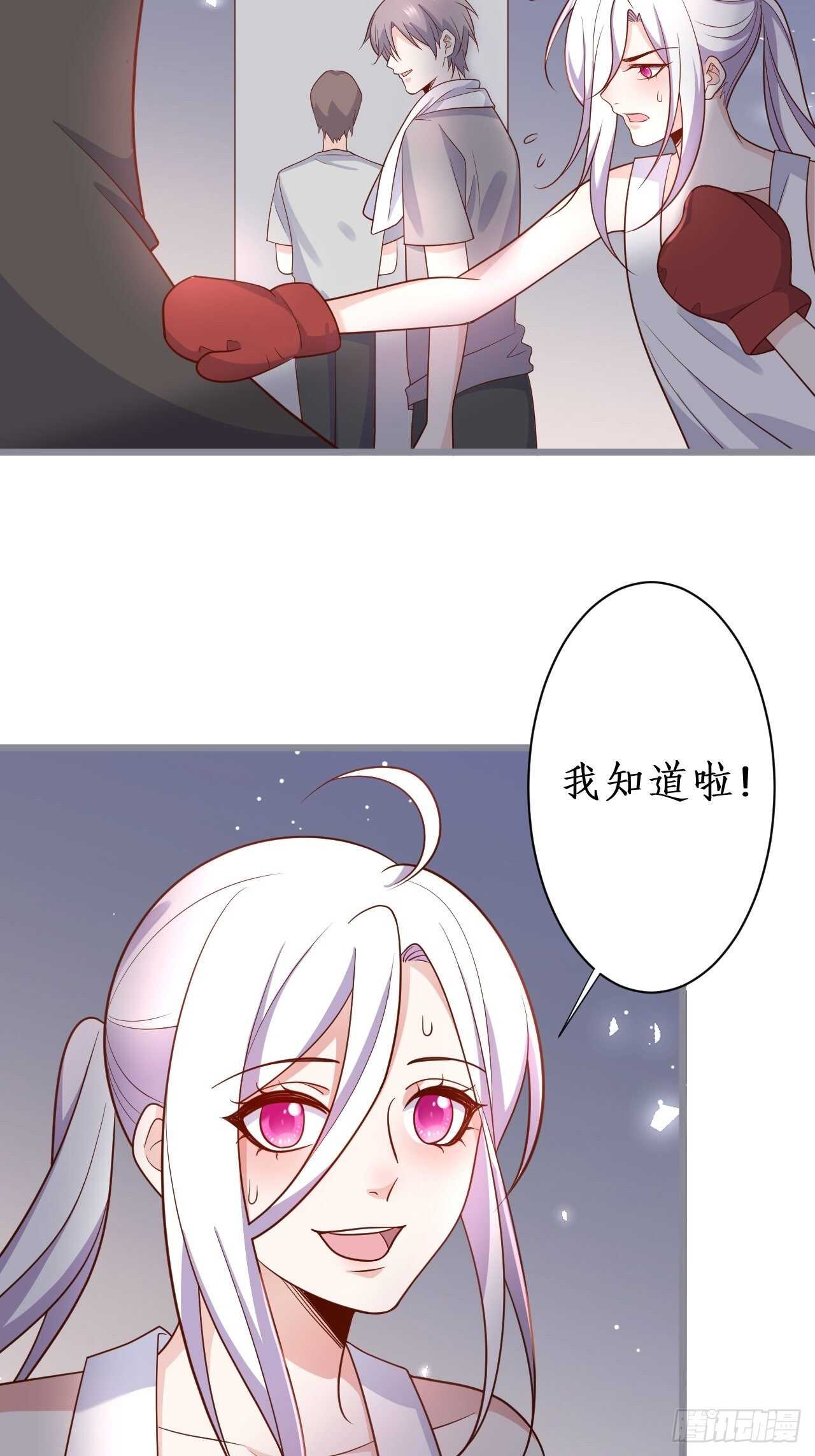 《这个保镖有点萌》明天我可以跟你一起出任务吗？ 第7页