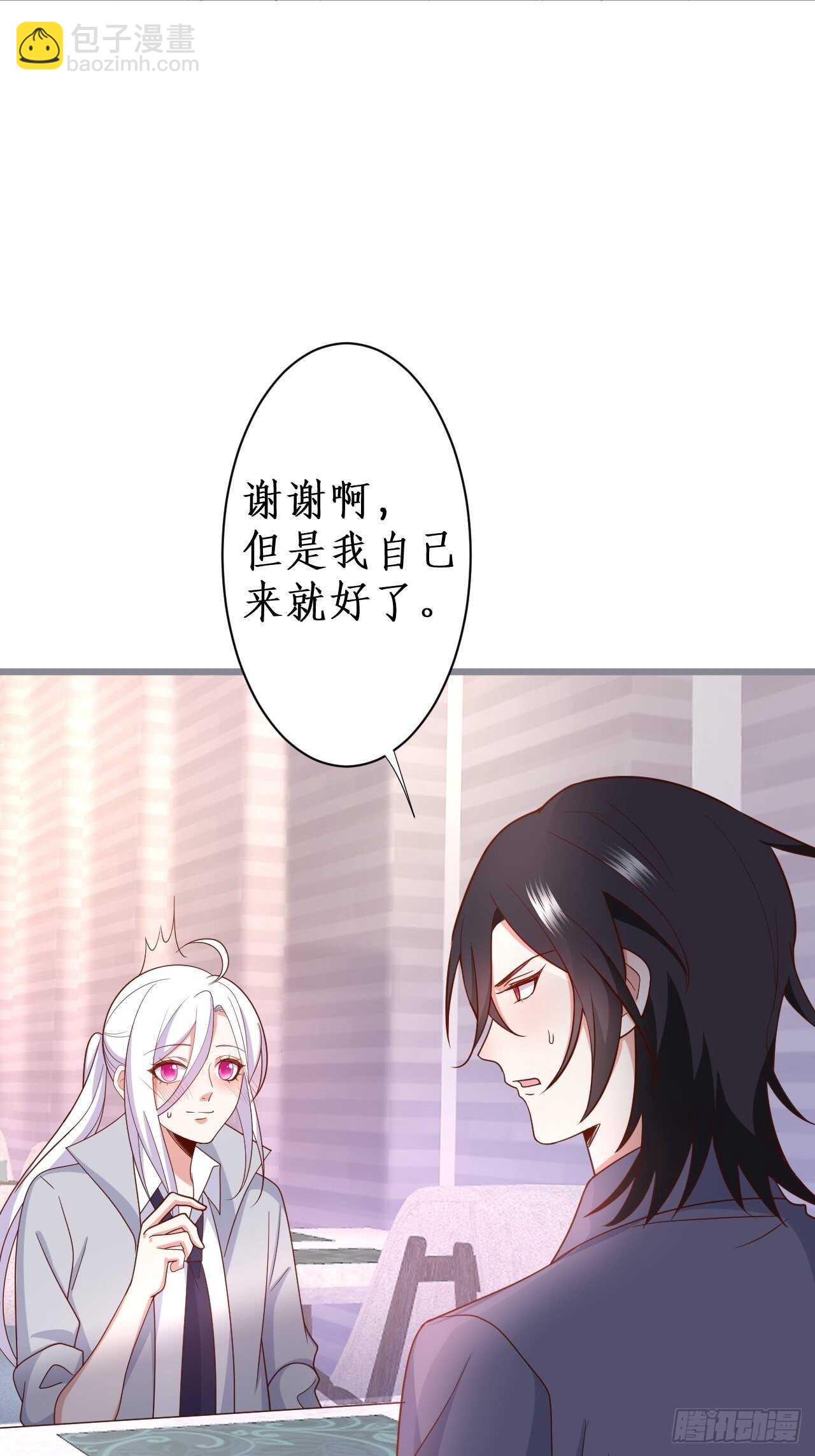 《这个保镖有点萌》难道他感觉到了？！ 第10页