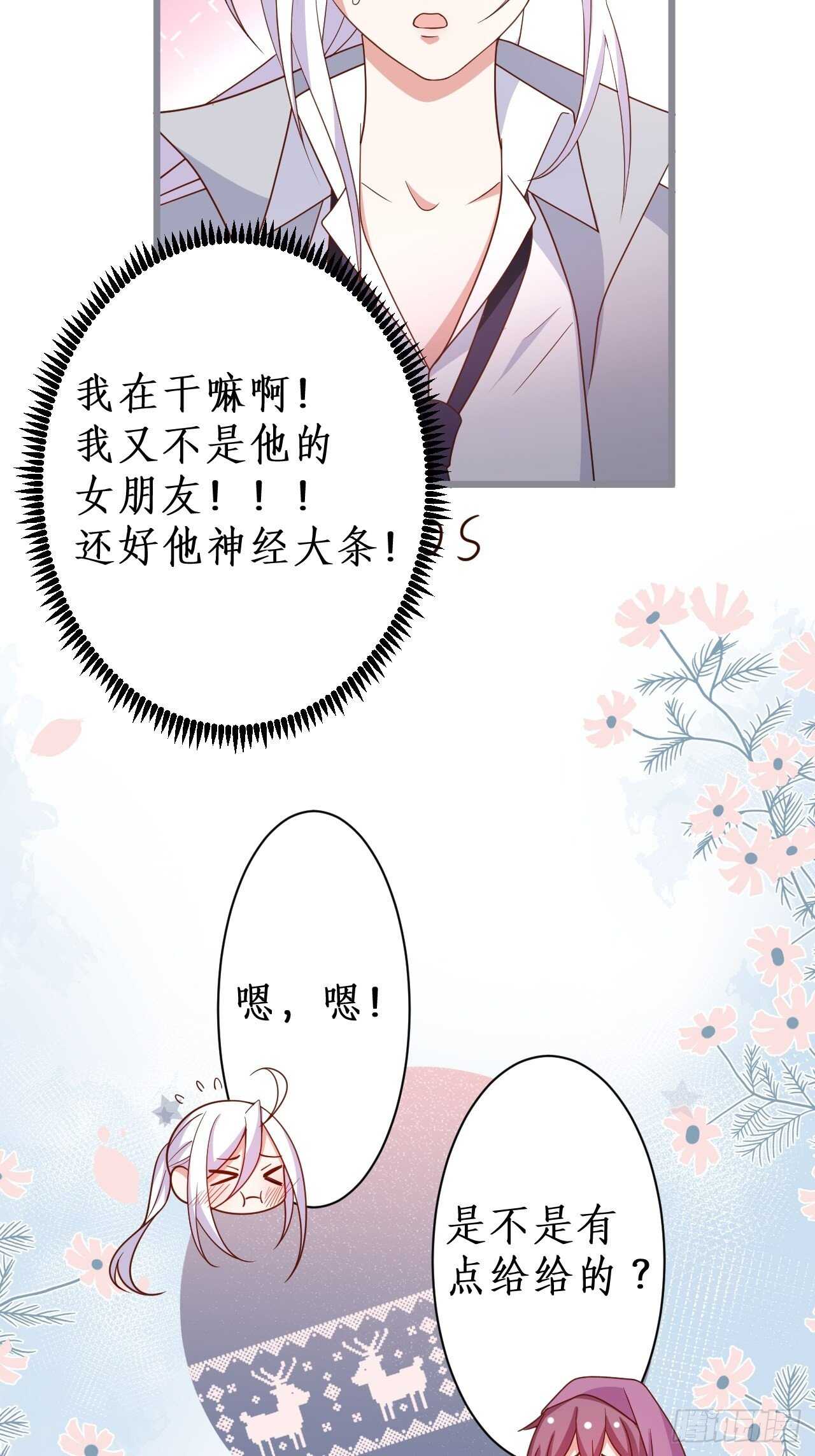 《这个保镖有点萌》难道他感觉到了？！ 第12页