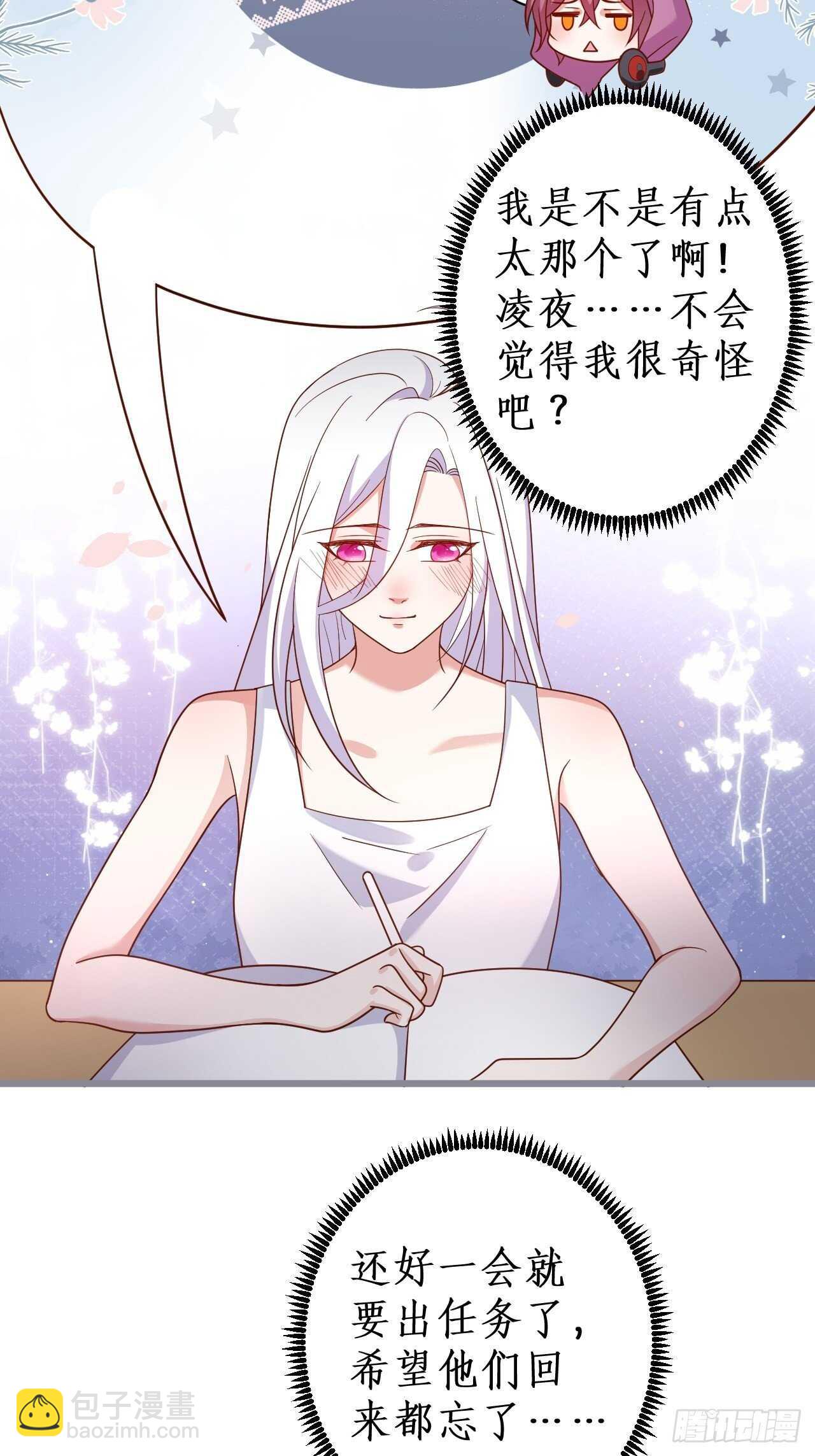 《这个保镖有点萌》难道他感觉到了？！ 第13页