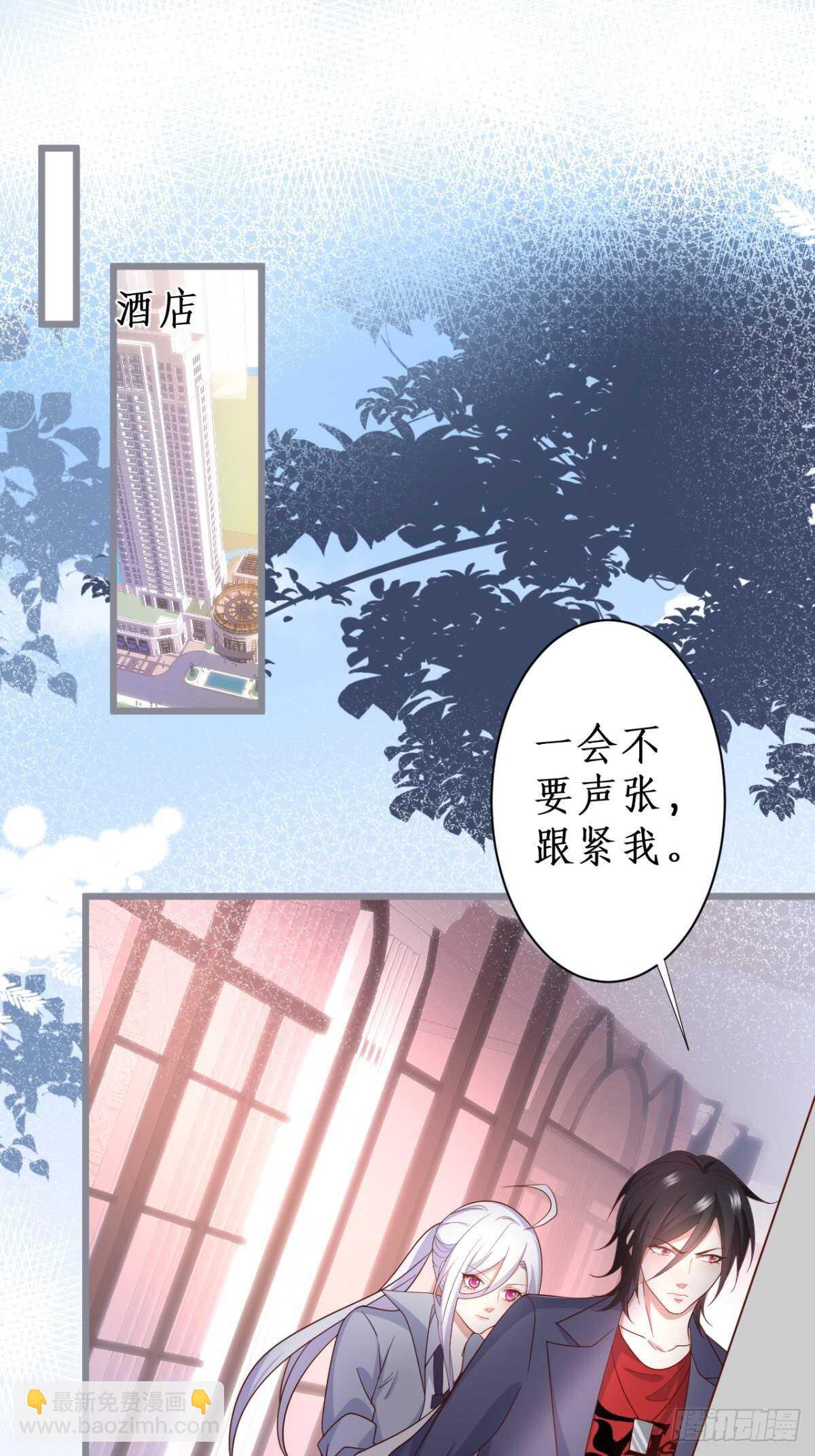 《这个保镖有点萌》难道他感觉到了？！ 第17页