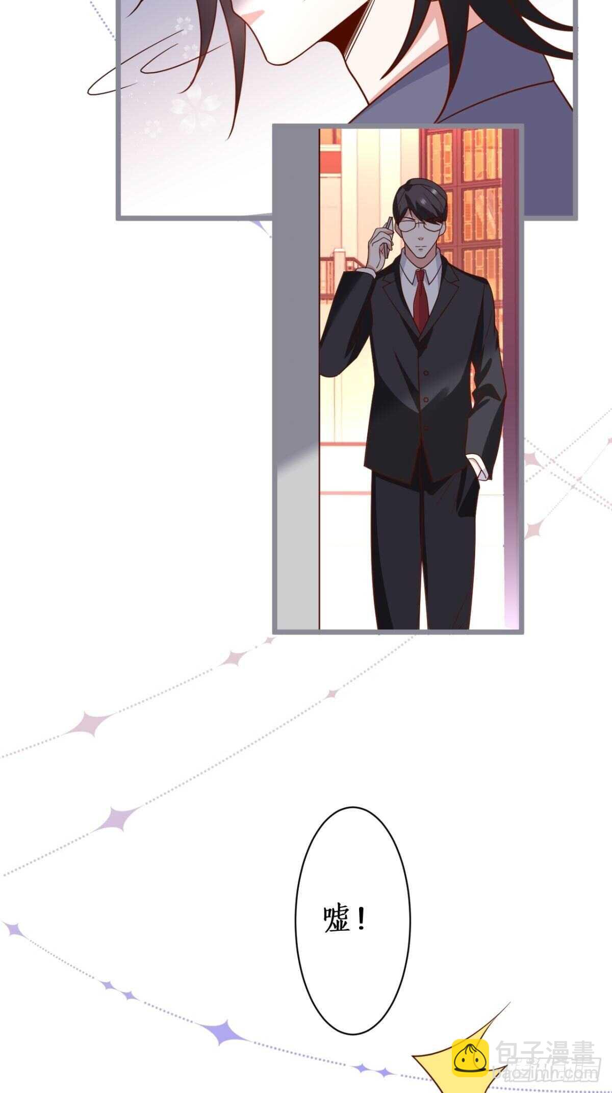 《这个保镖有点萌》难道他感觉到了？！ 第21页